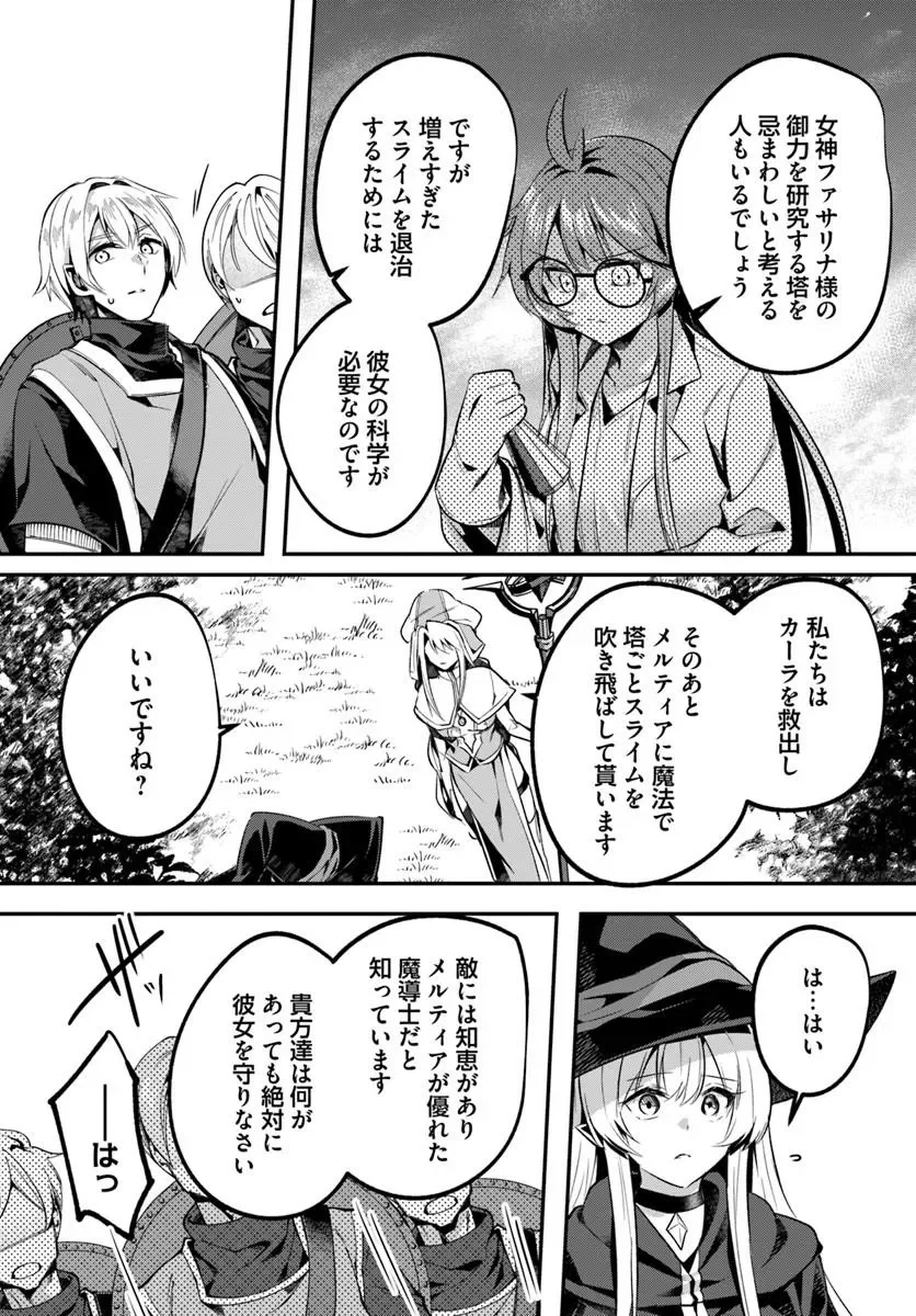 Inbi na Doukutsu no Sono Oku de Chapter 51.1 11ページ