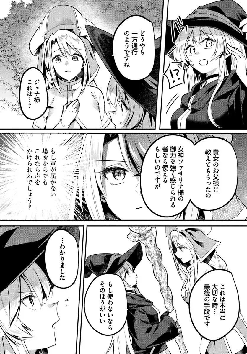 Inbi na Doukutsu no Sono Oku de Chapter 51.1 13ページ