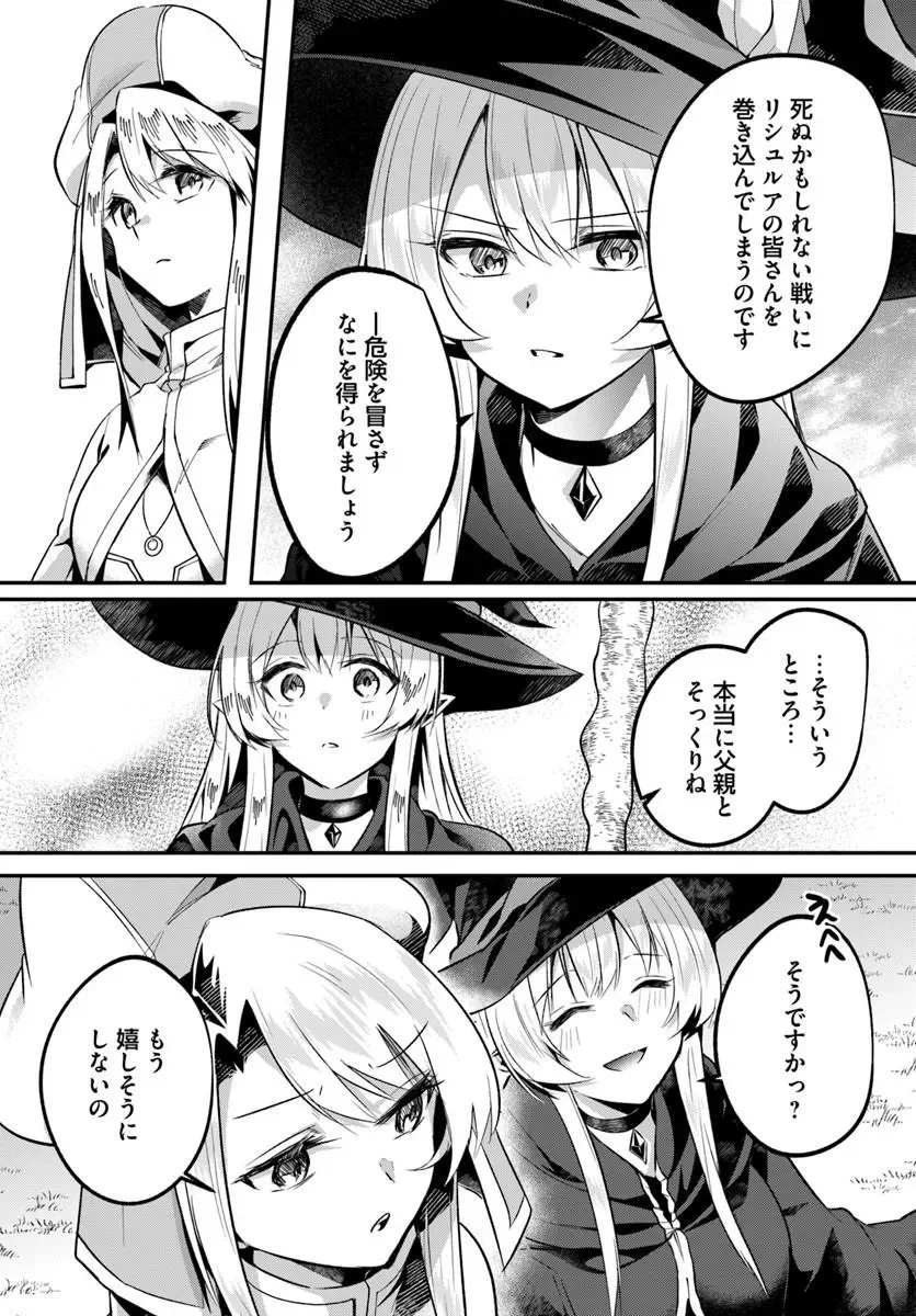 Inbi na Doukutsu no Sono Oku de Chapter 51.1 3ページ