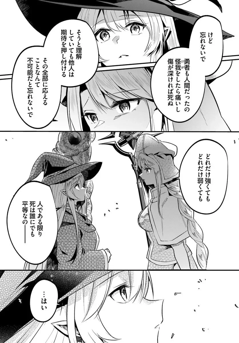 Inbi na Doukutsu no Sono Oku de Chapter 51.1 6ページ