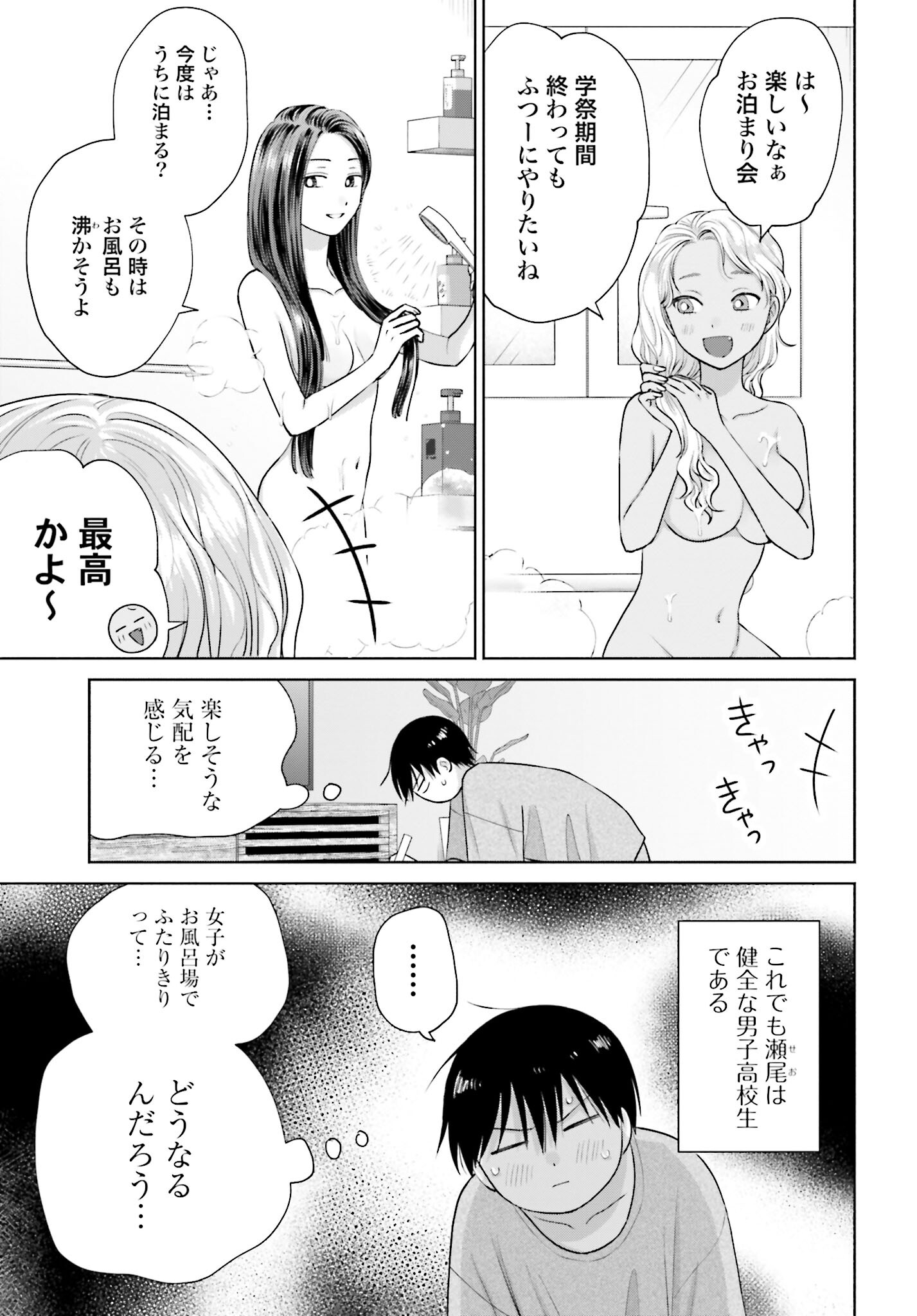 Otaku ni Yasashii Gyaru wa Inai!? Chapter 95 3ページ