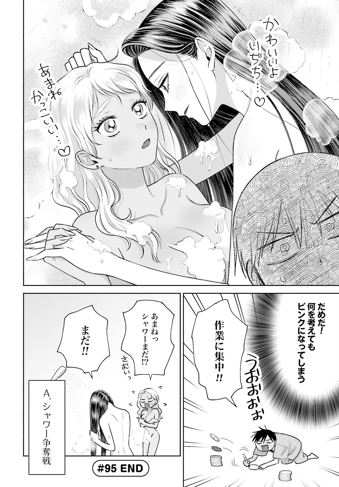 Otaku ni Yasashii Gyaru wa Inai!? Chapter 95 4ページ