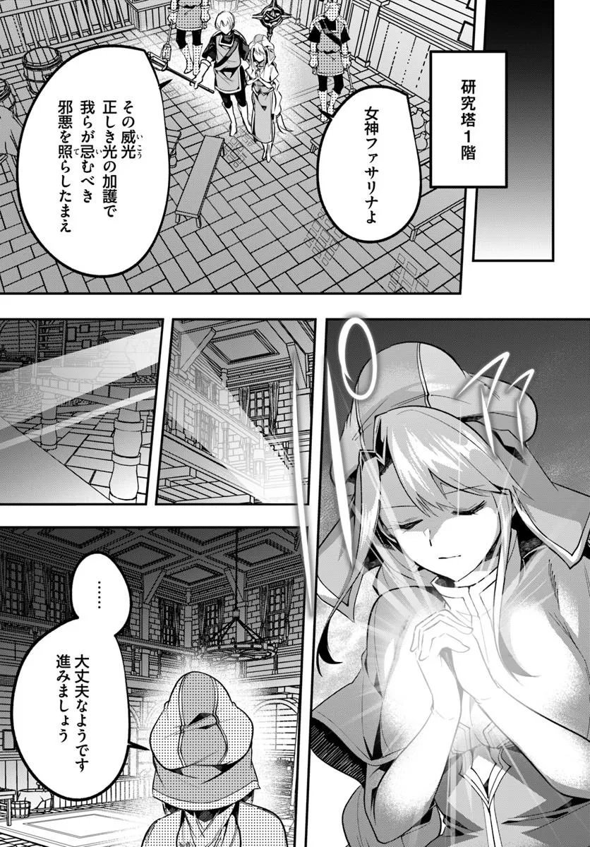 Inbi na Doukutsu no Sono Oku de Chapter 51.2 1ページ