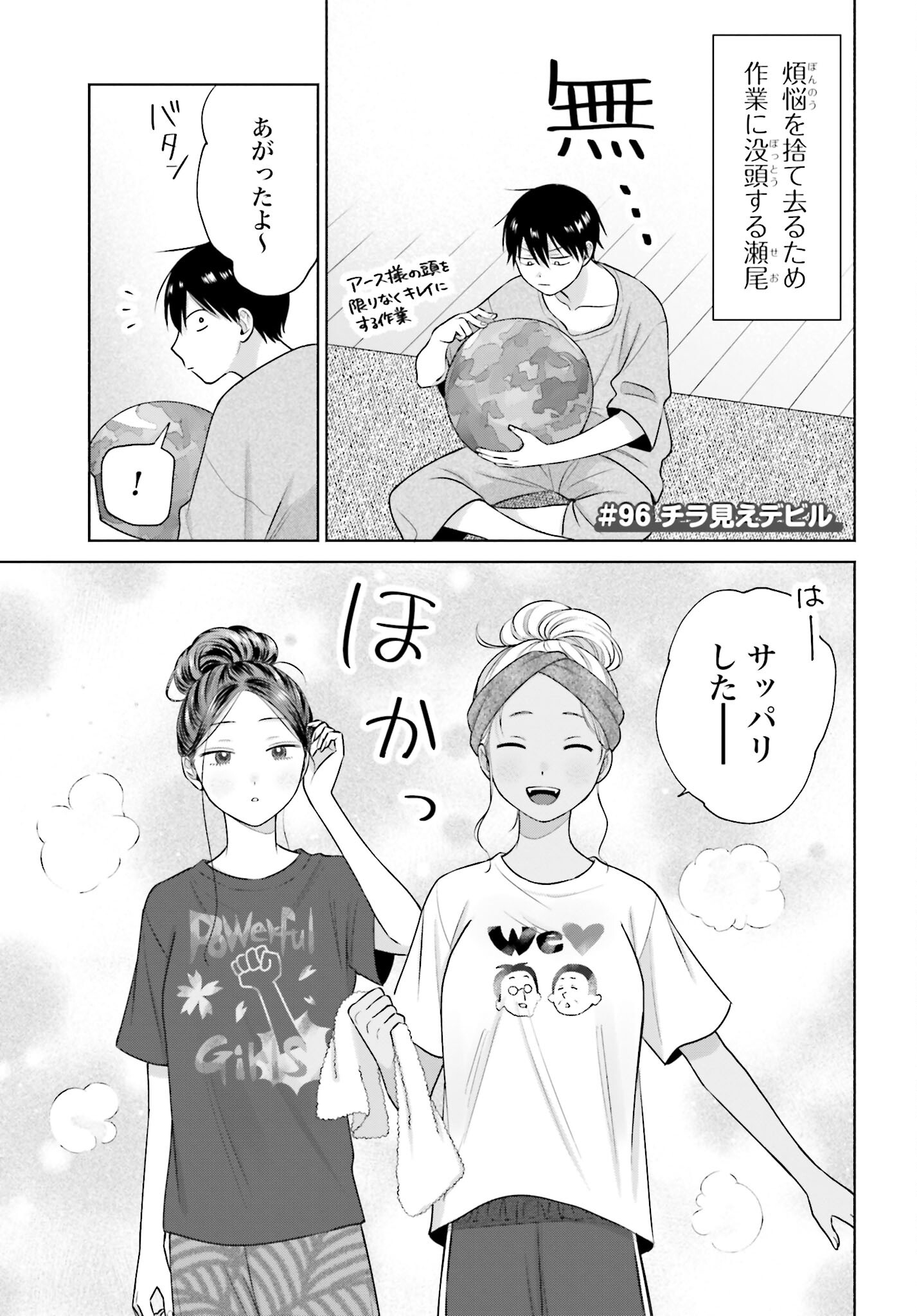 Otaku ni Yasashii Gyaru wa Inai!? Chapter 96 1ページ