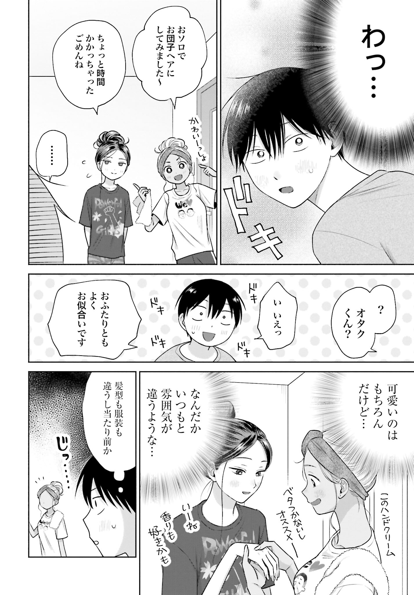 Otaku ni Yasashii Gyaru wa Inai!? Chapter 96 2ページ