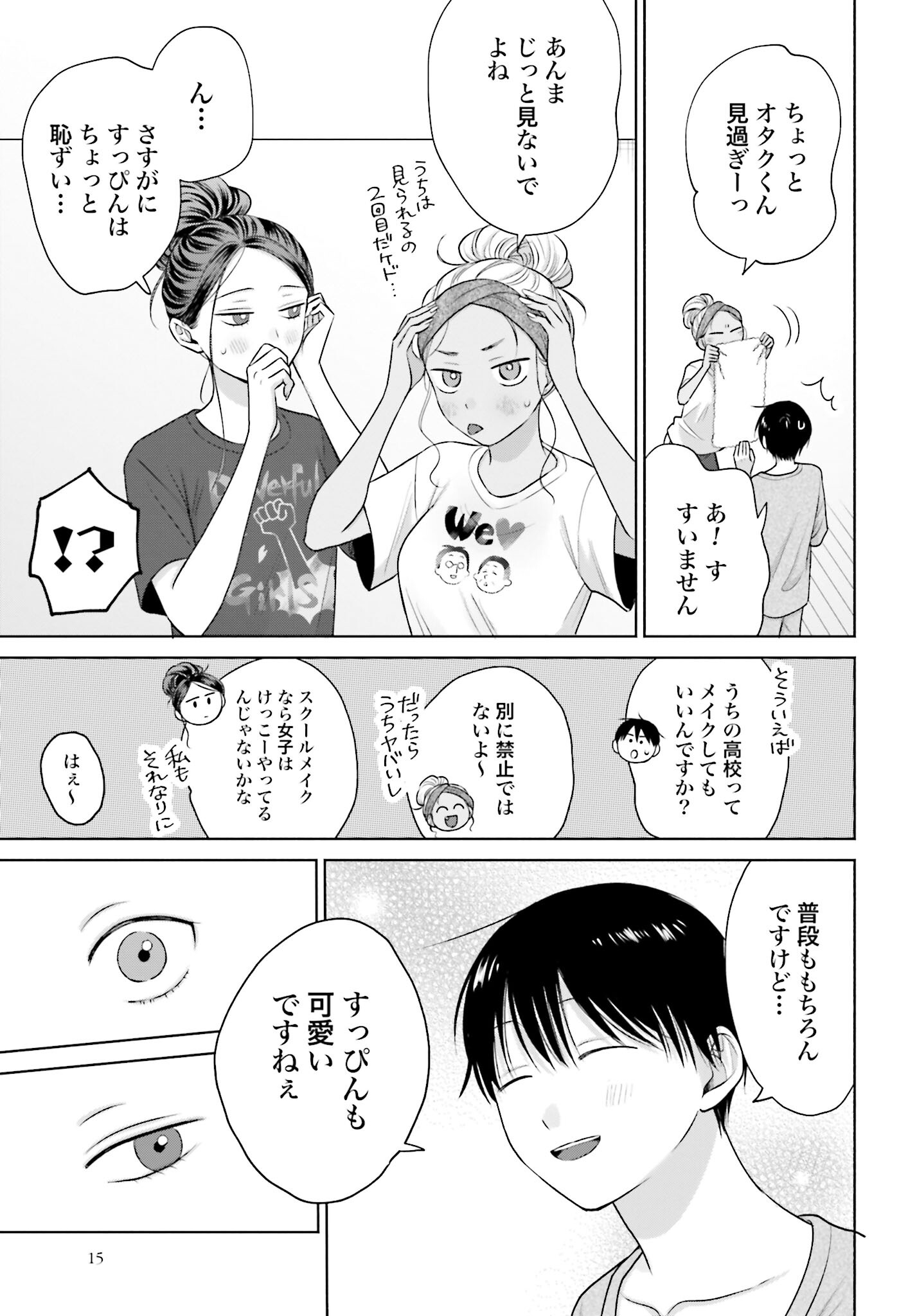 Otaku ni Yasashii Gyaru wa Inai!? Chapter 96 3ページ
