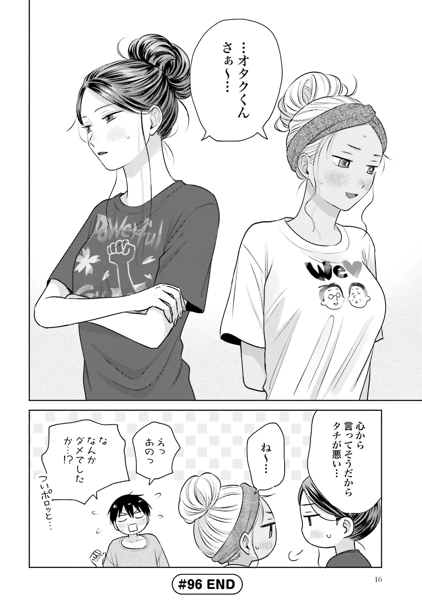 Otaku ni Yasashii Gyaru wa Inai!? Chapter 96 4ページ
