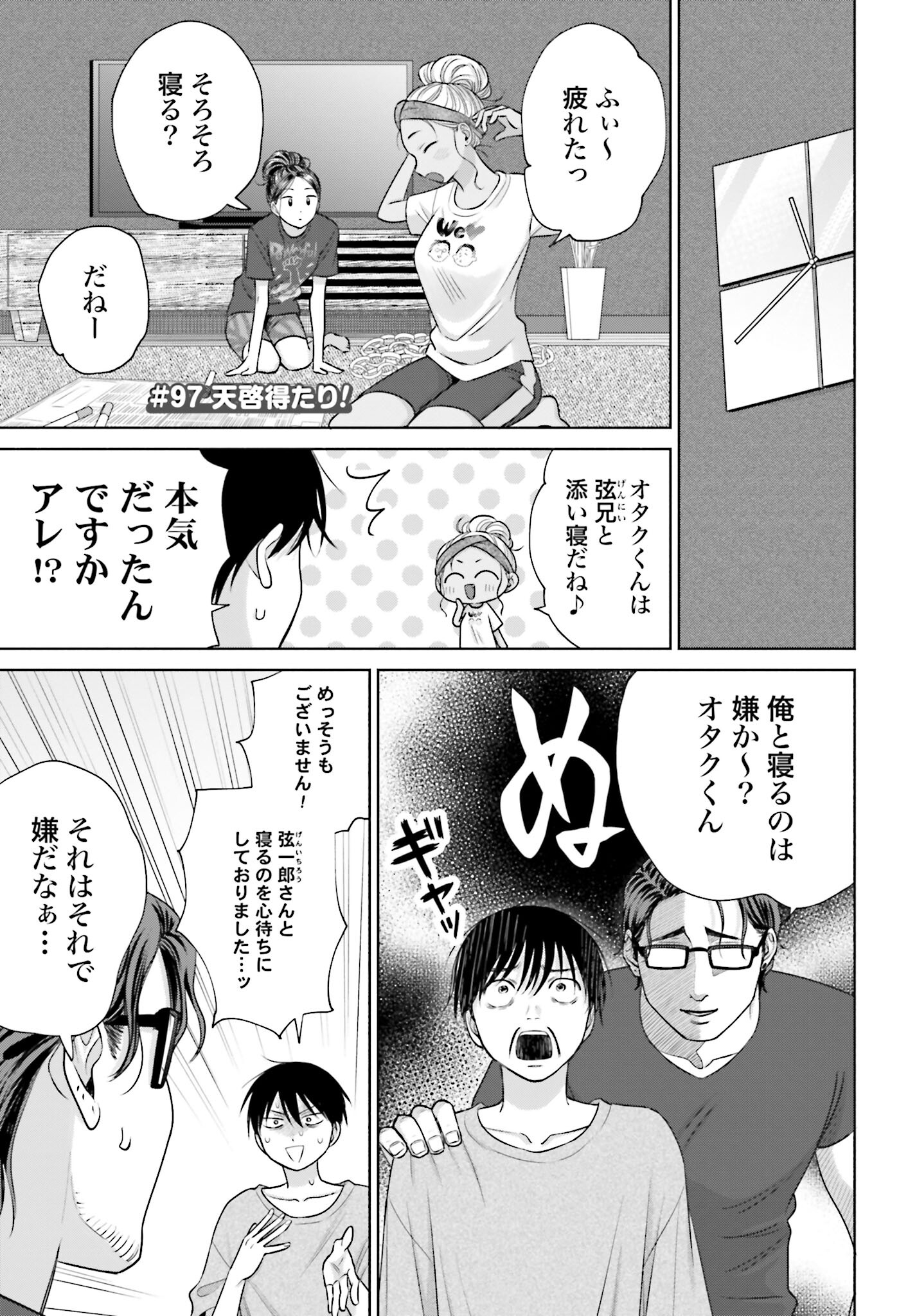 Otaku ni Yasashii Gyaru wa Inai!? Chapter 97 1ページ