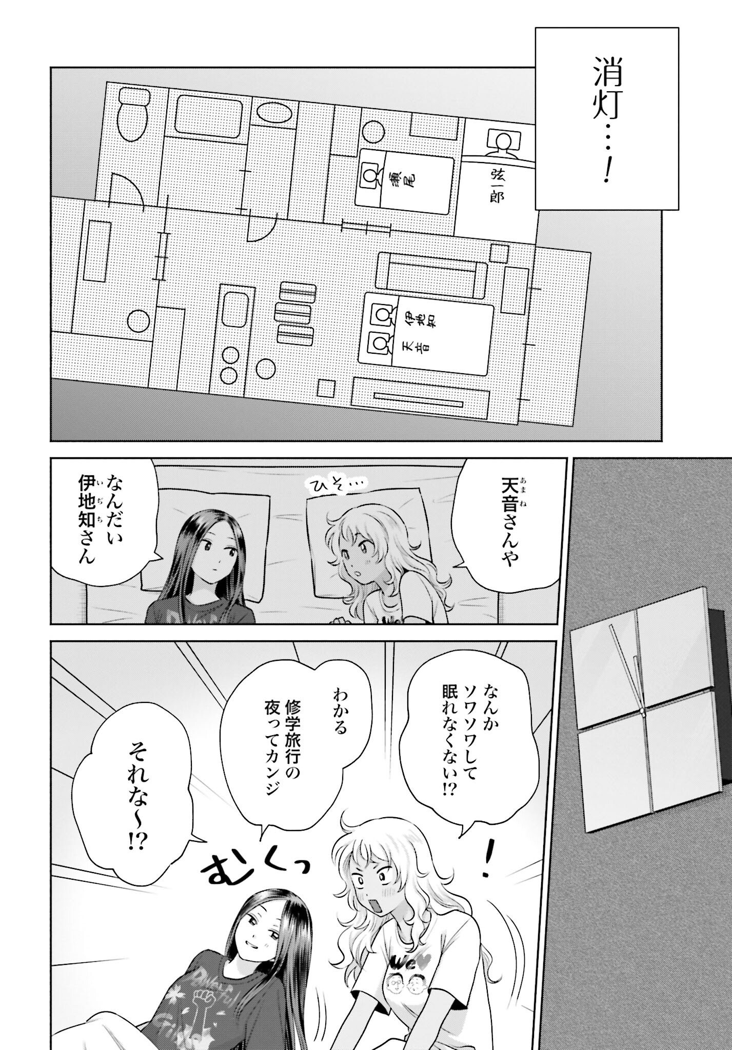 Otaku ni Yasashii Gyaru wa Inai!? Chapter 97 2ページ