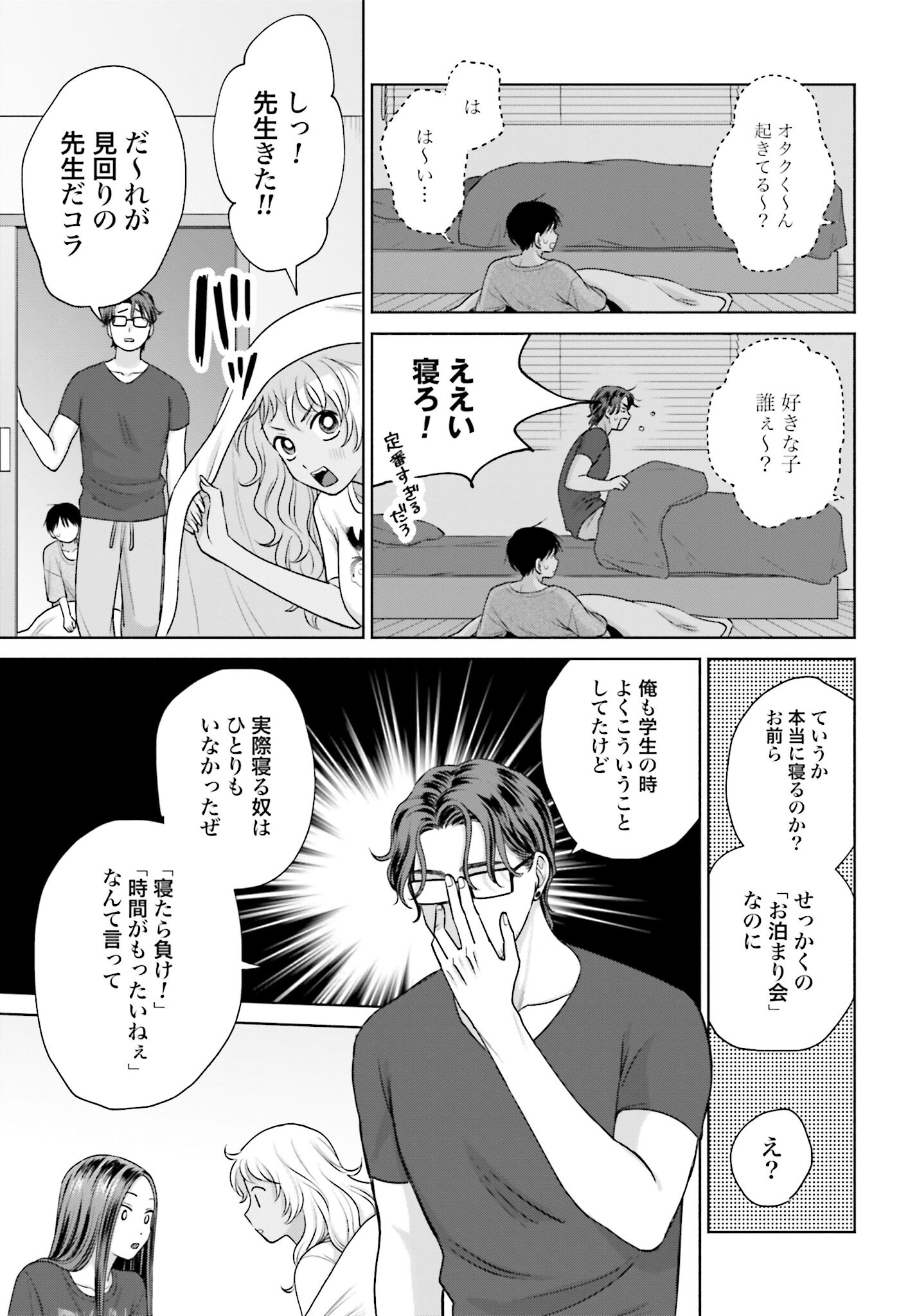 Otaku ni Yasashii Gyaru wa Inai!? Chapter 97 3ページ