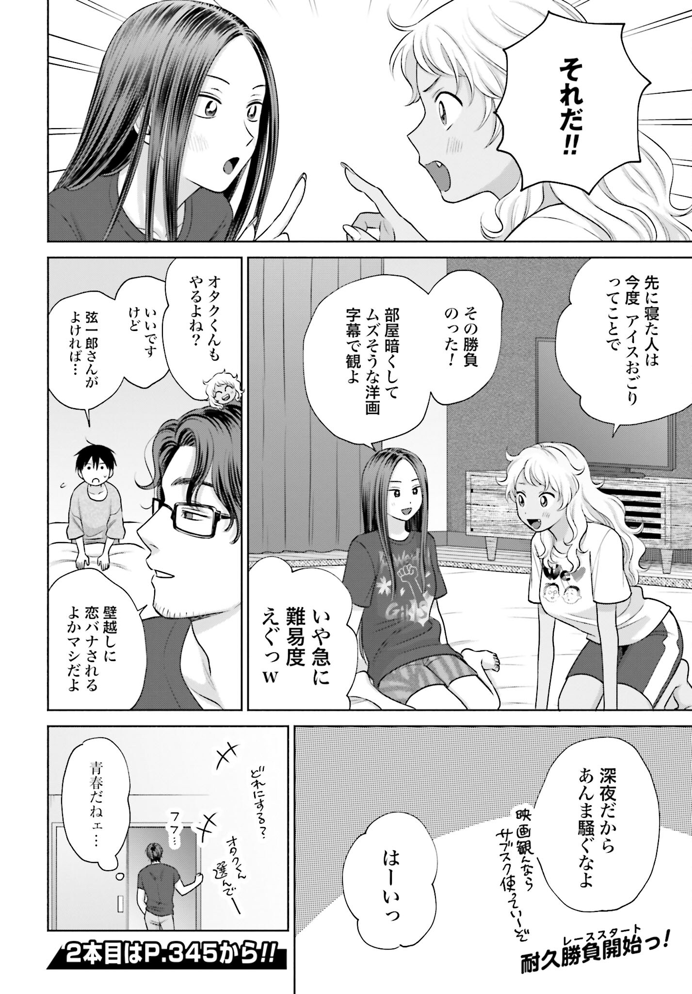 Otaku ni Yasashii Gyaru wa Inai!? Chapter 97 4ページ