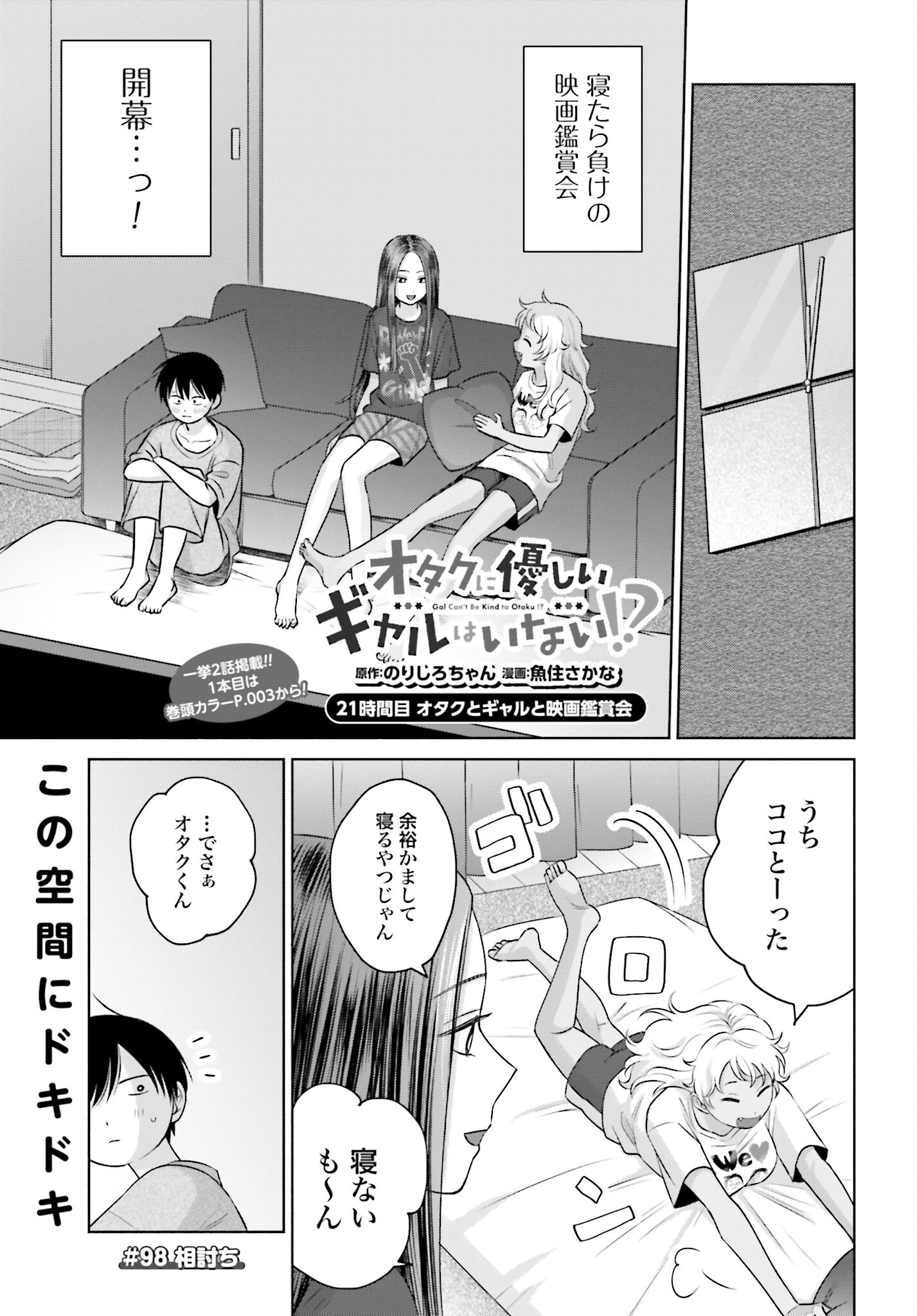 Otaku ni Yasashii Gyaru wa Inai!? Chapter 98 1ページ