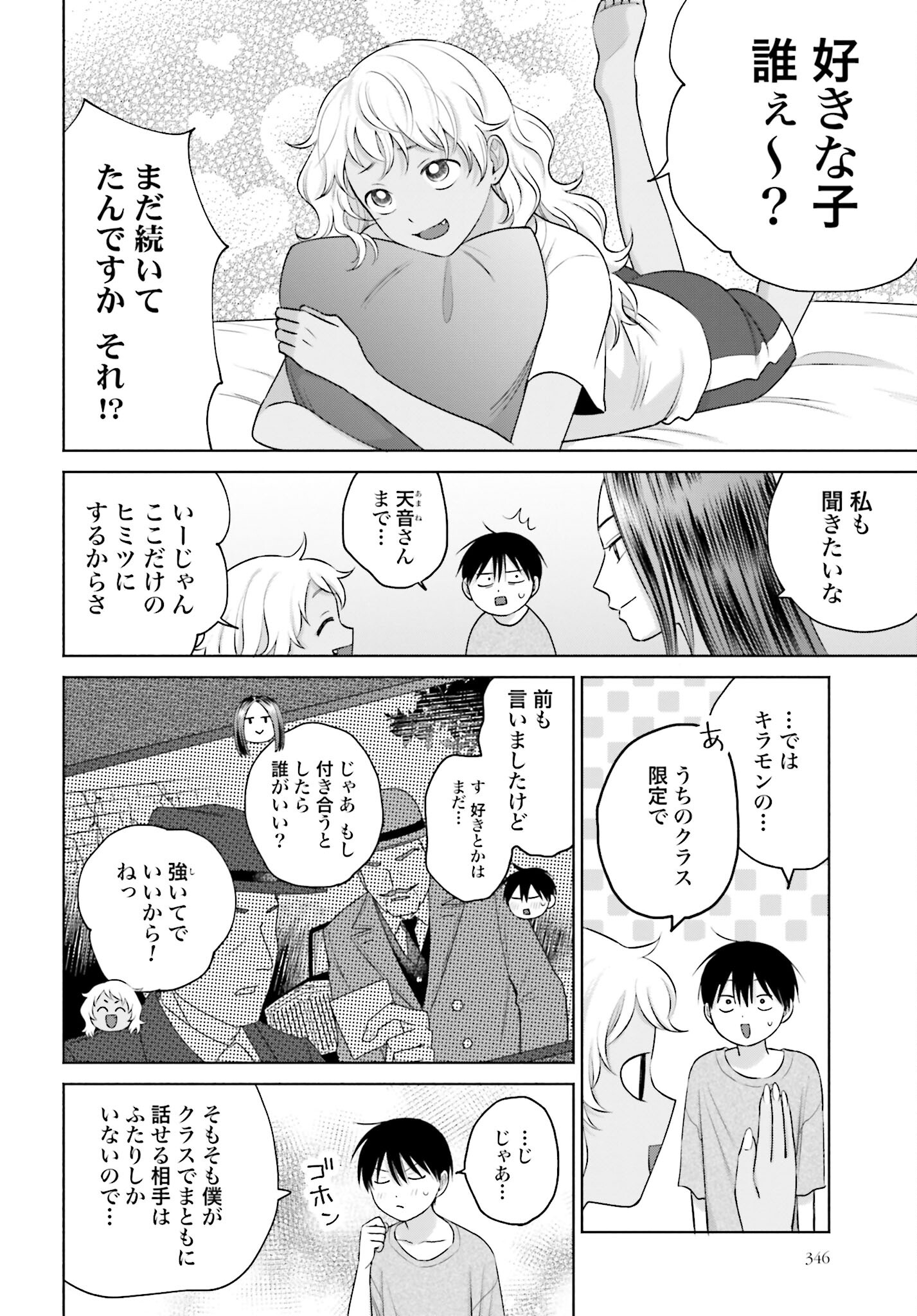 Otaku ni Yasashii Gyaru wa Inai!? Chapter 98 2ページ