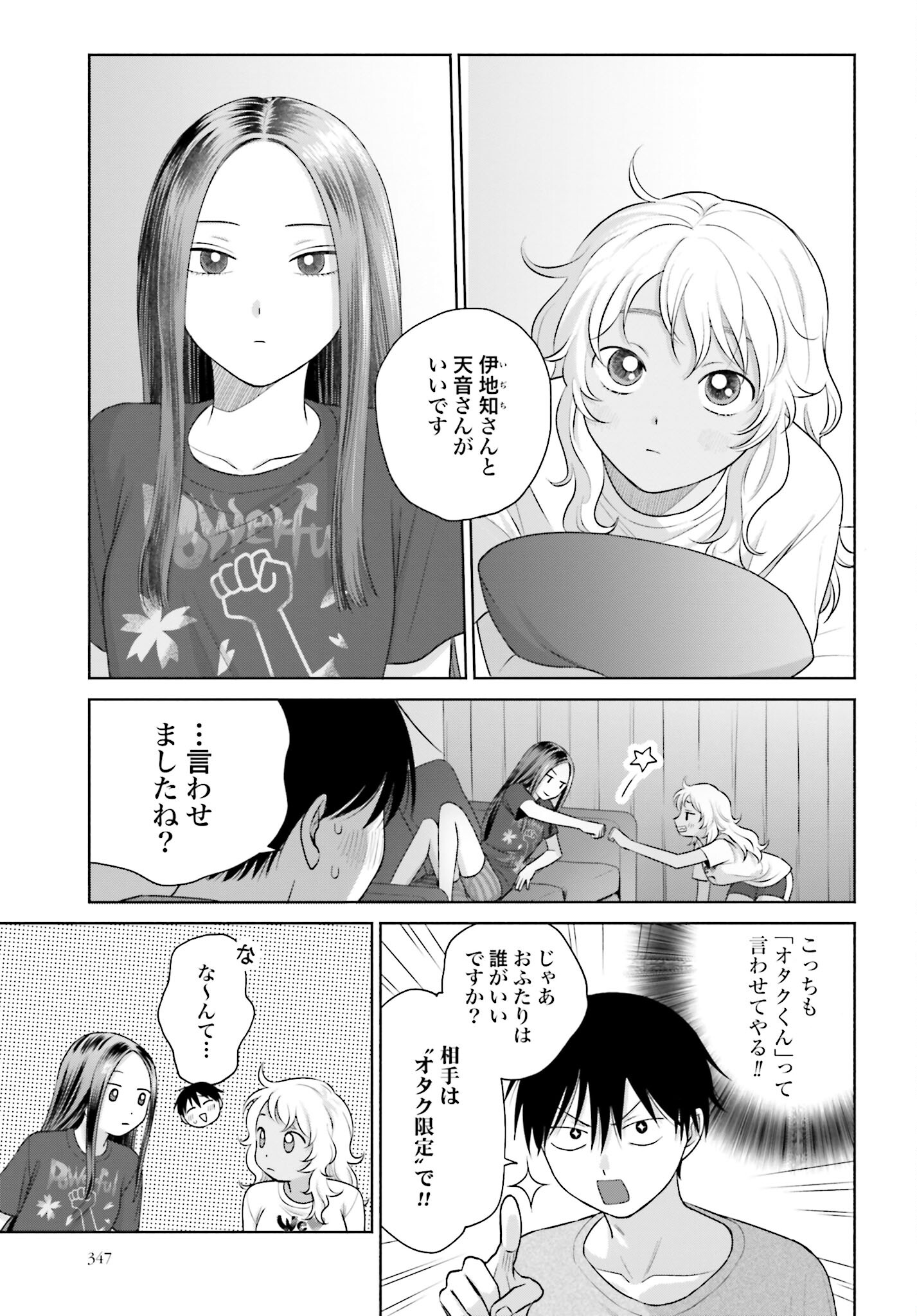 Otaku ni Yasashii Gyaru wa Inai!? Chapter 98 3ページ