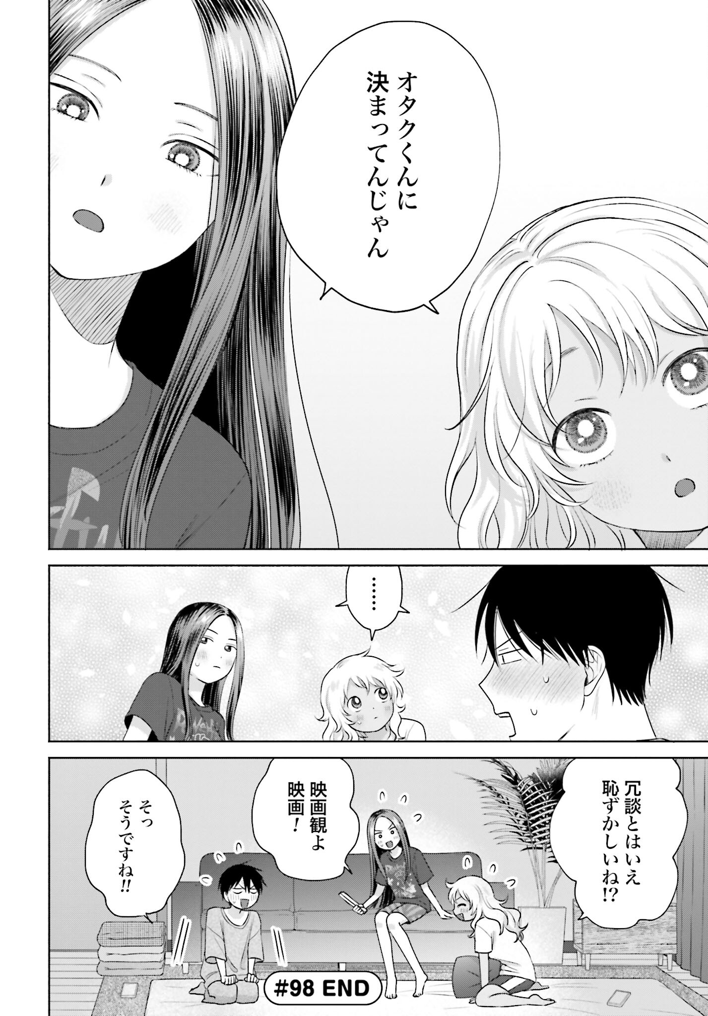 Otaku ni Yasashii Gyaru wa Inai!? Chapter 98 4ページ