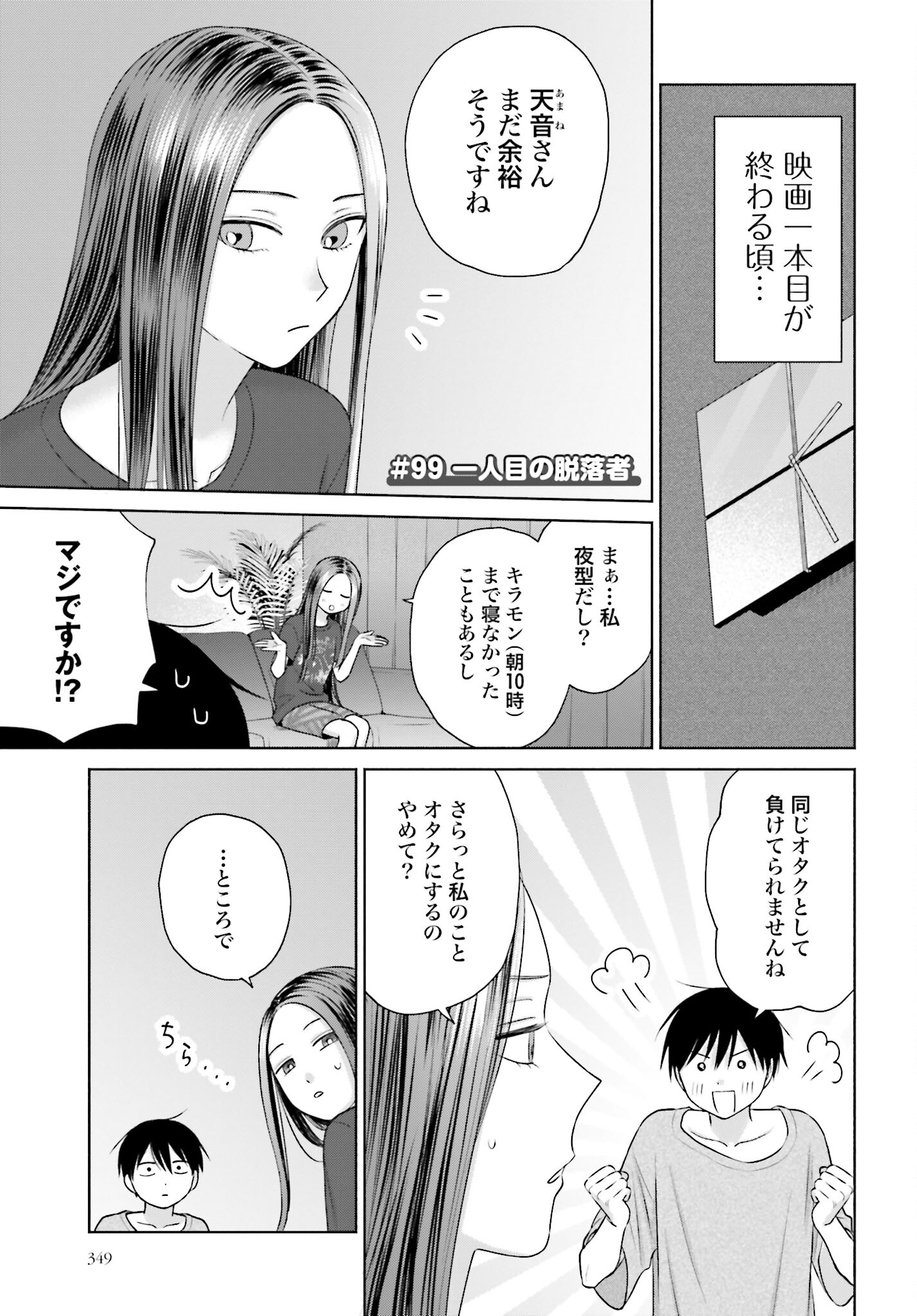 Otaku ni Yasashii Gyaru wa Inai!? Chapter 99 1ページ