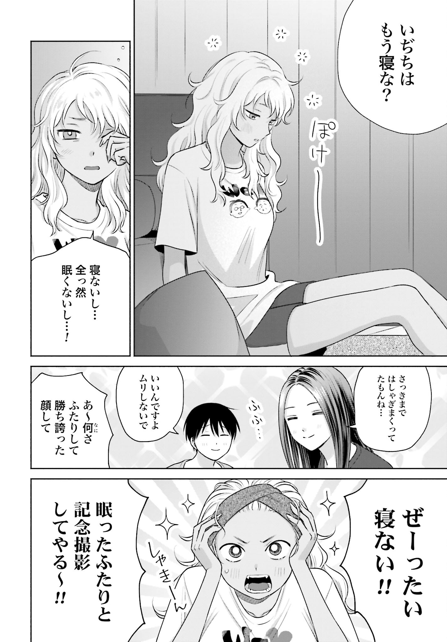 Otaku ni Yasashii Gyaru wa Inai!? Chapter 99 2ページ
