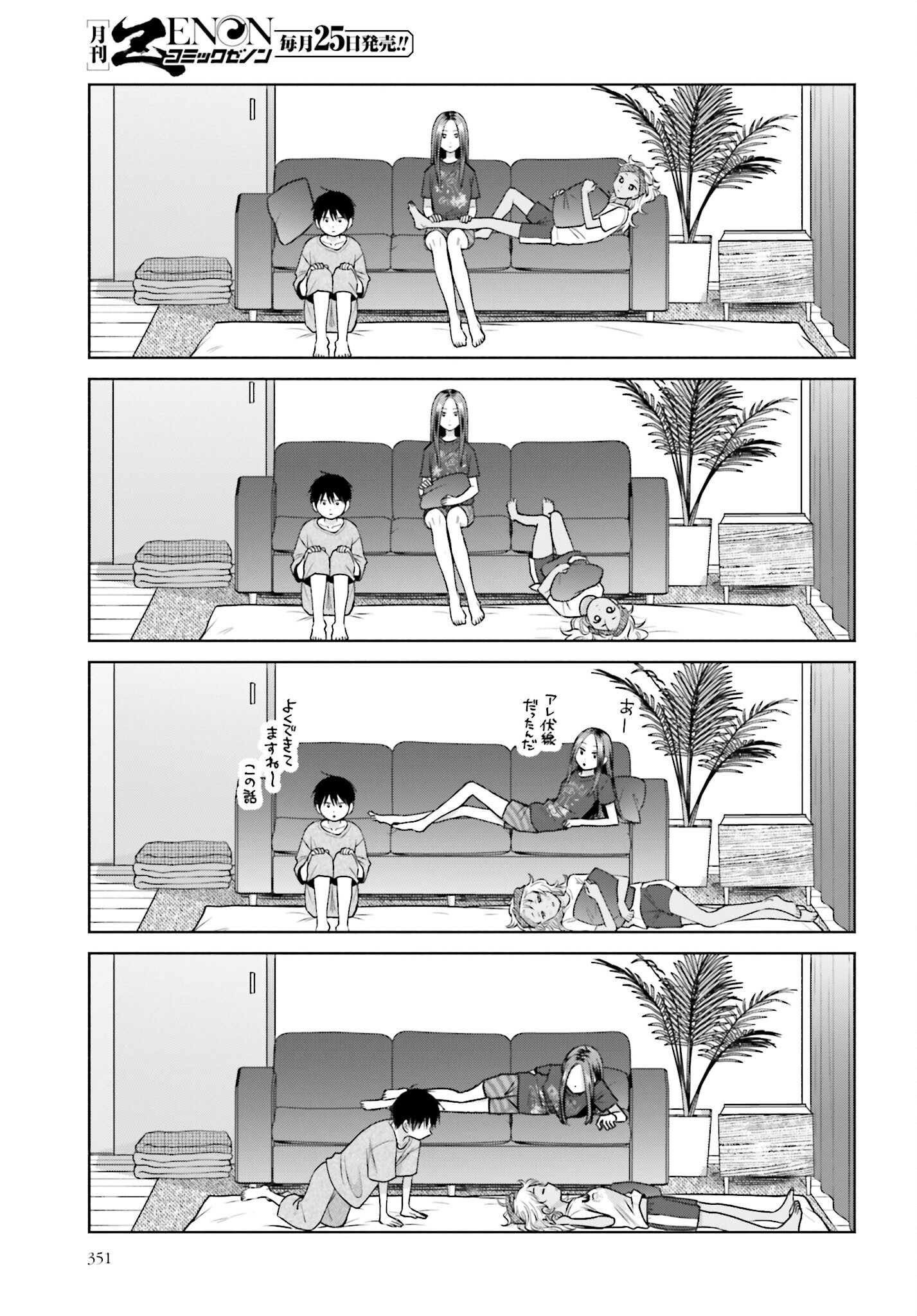 Otaku ni Yasashii Gyaru wa Inai!? Chapter 99 3ページ