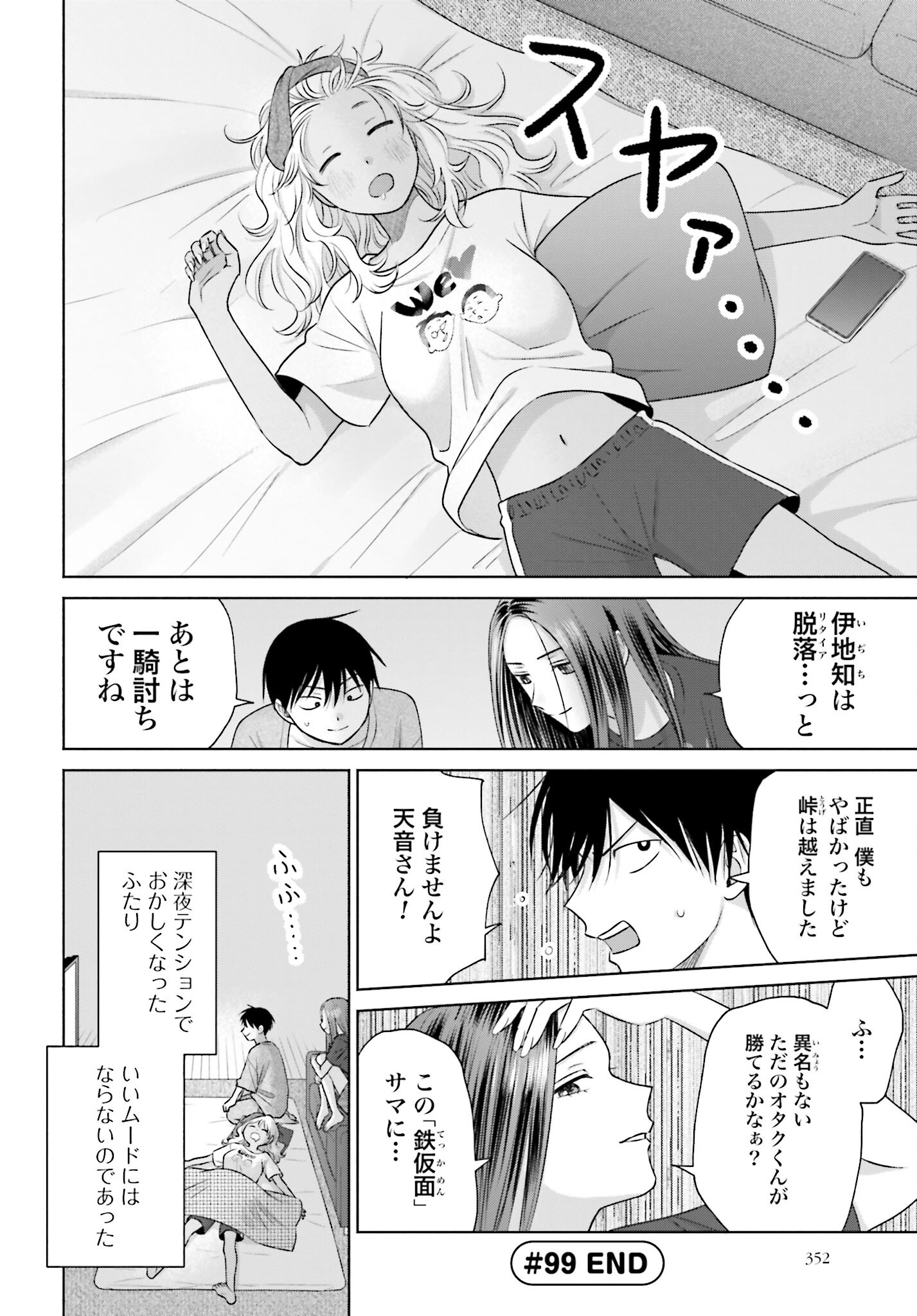 Otaku ni Yasashii Gyaru wa Inai!? Chapter 99 4ページ
