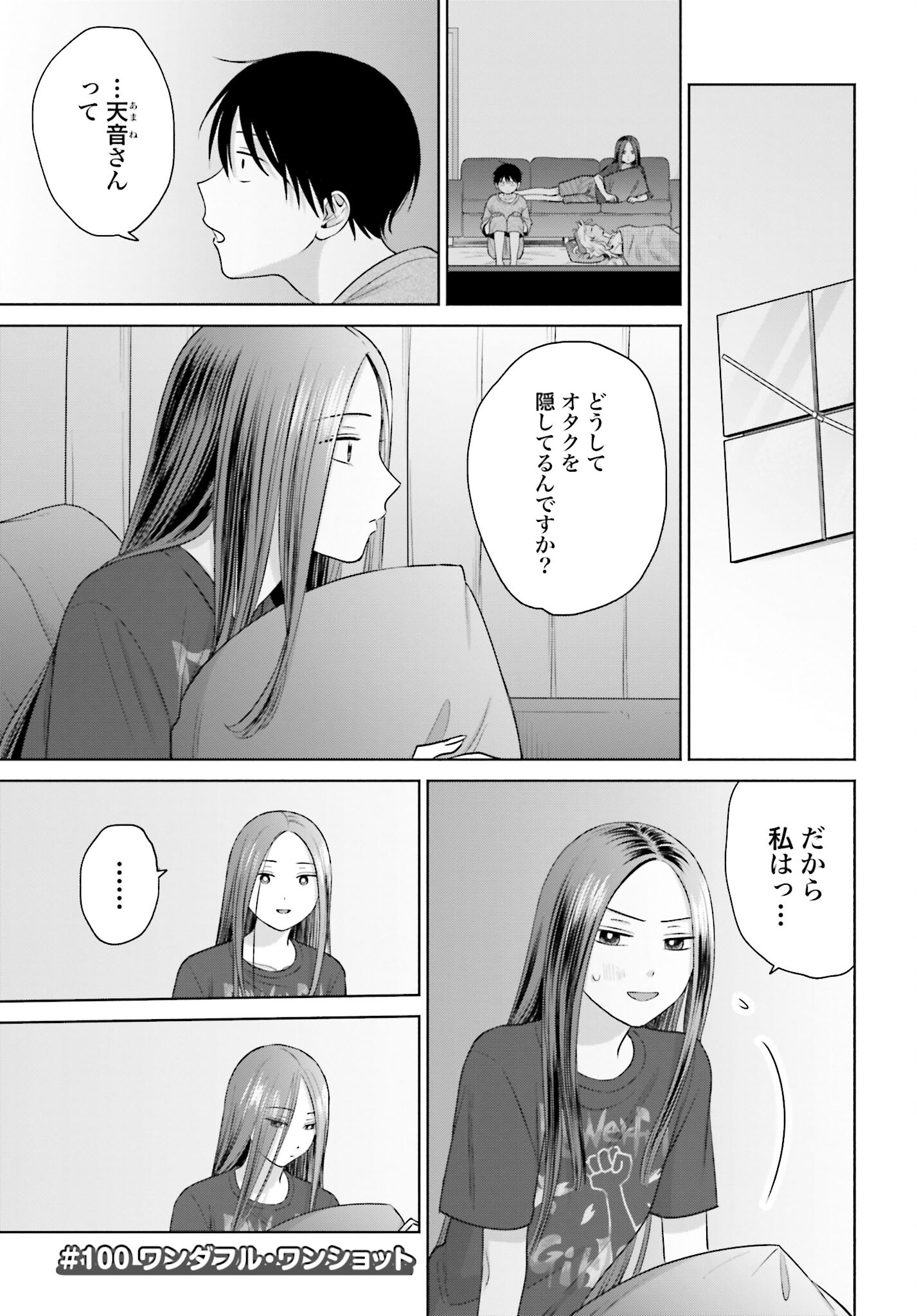 Otaku ni Yasashii Gyaru wa Inai!? Chapter 100 1ページ