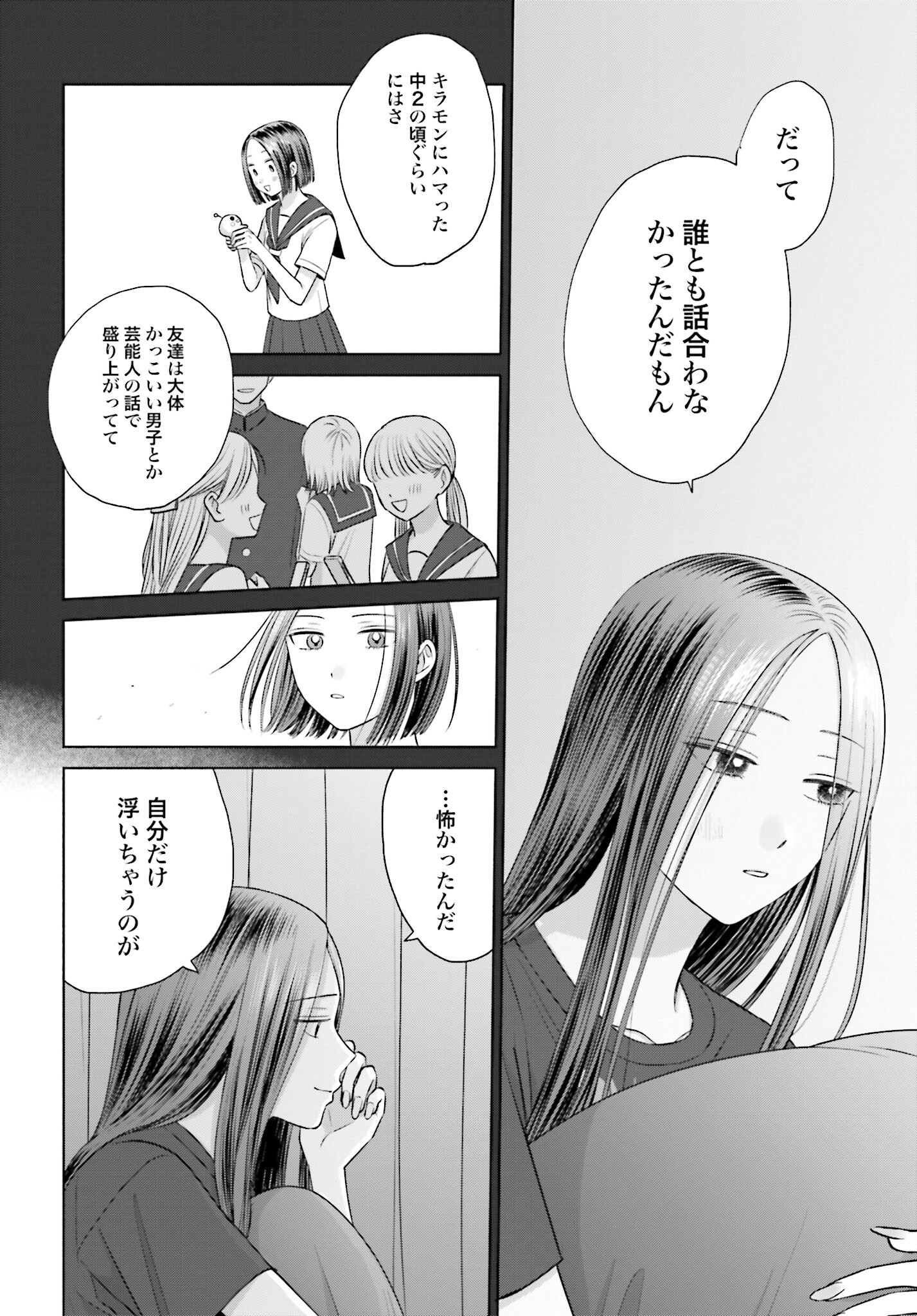 Otaku ni Yasashii Gyaru wa Inai!? Chapter 100 2ページ