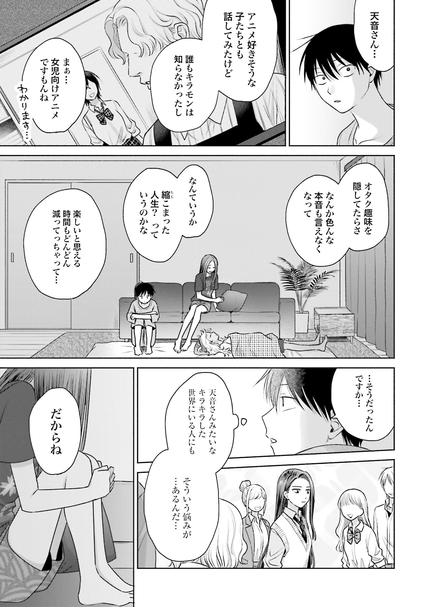 Otaku ni Yasashii Gyaru wa Inai!? Chapter 100 3ページ
