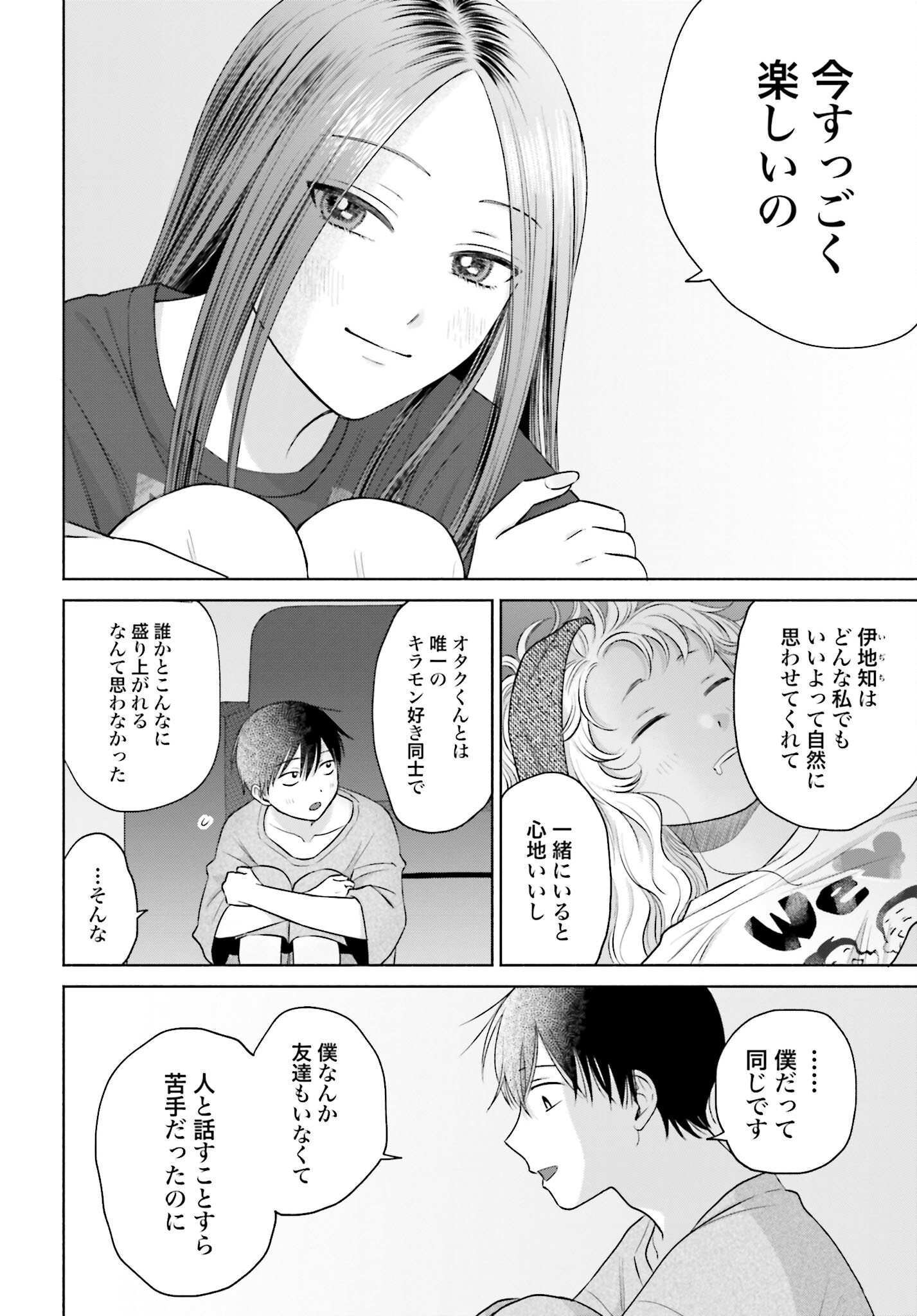 Otaku ni Yasashii Gyaru wa Inai!? Chapter 100 4ページ