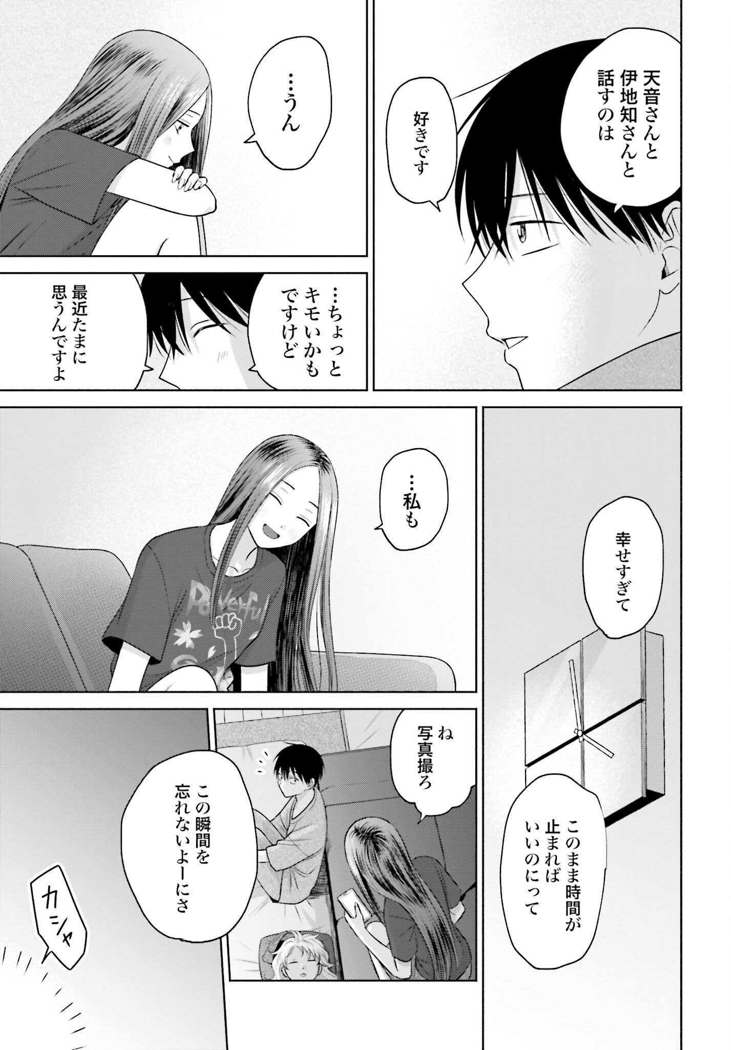 Otaku ni Yasashii Gyaru wa Inai!? Chapter 100 5ページ