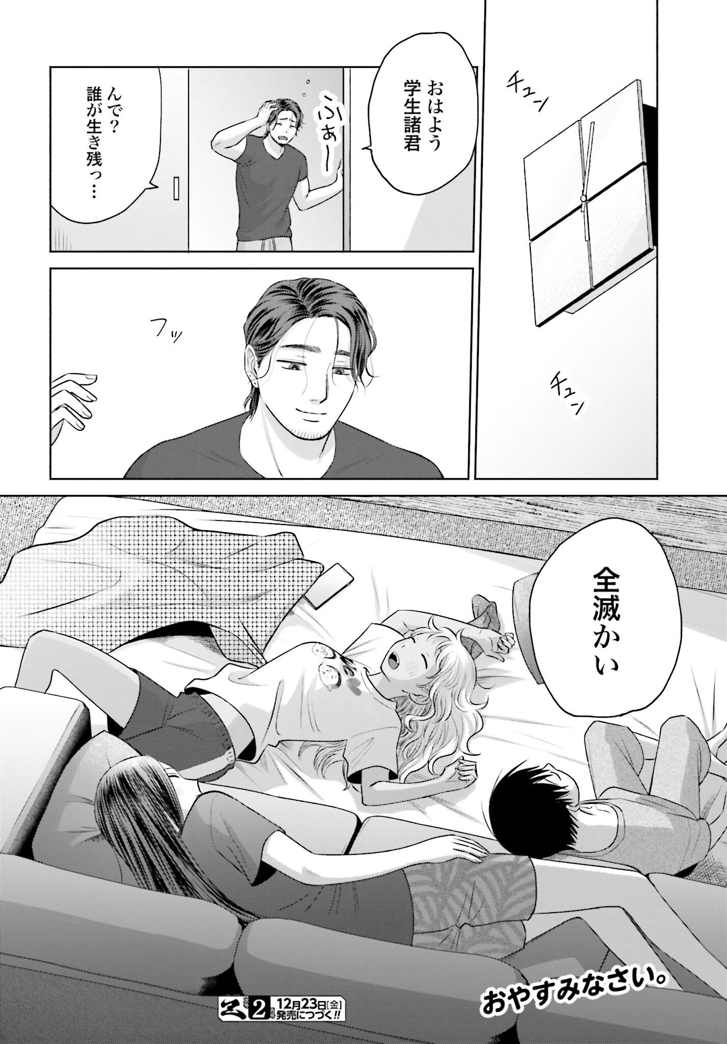 Otaku ni Yasashii Gyaru wa Inai!? Chapter 100 8ページ