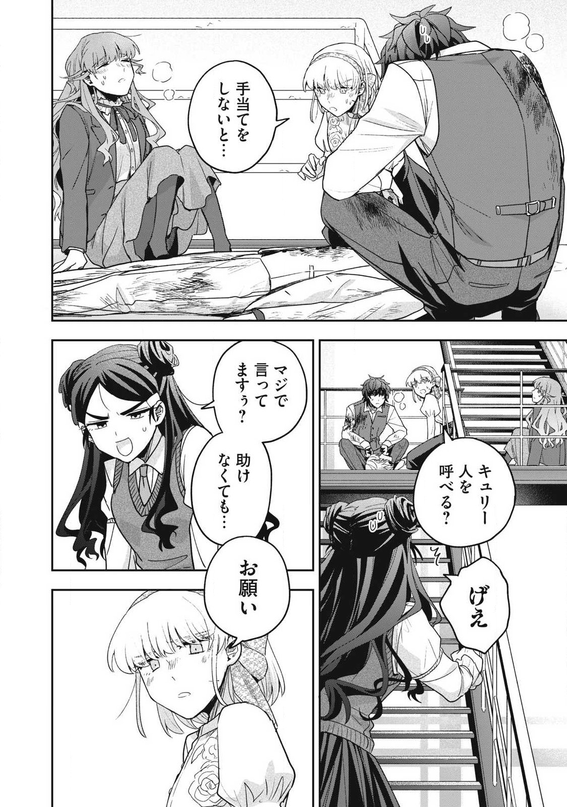 Yuki to Sumi Chapter 51.1 2ページ