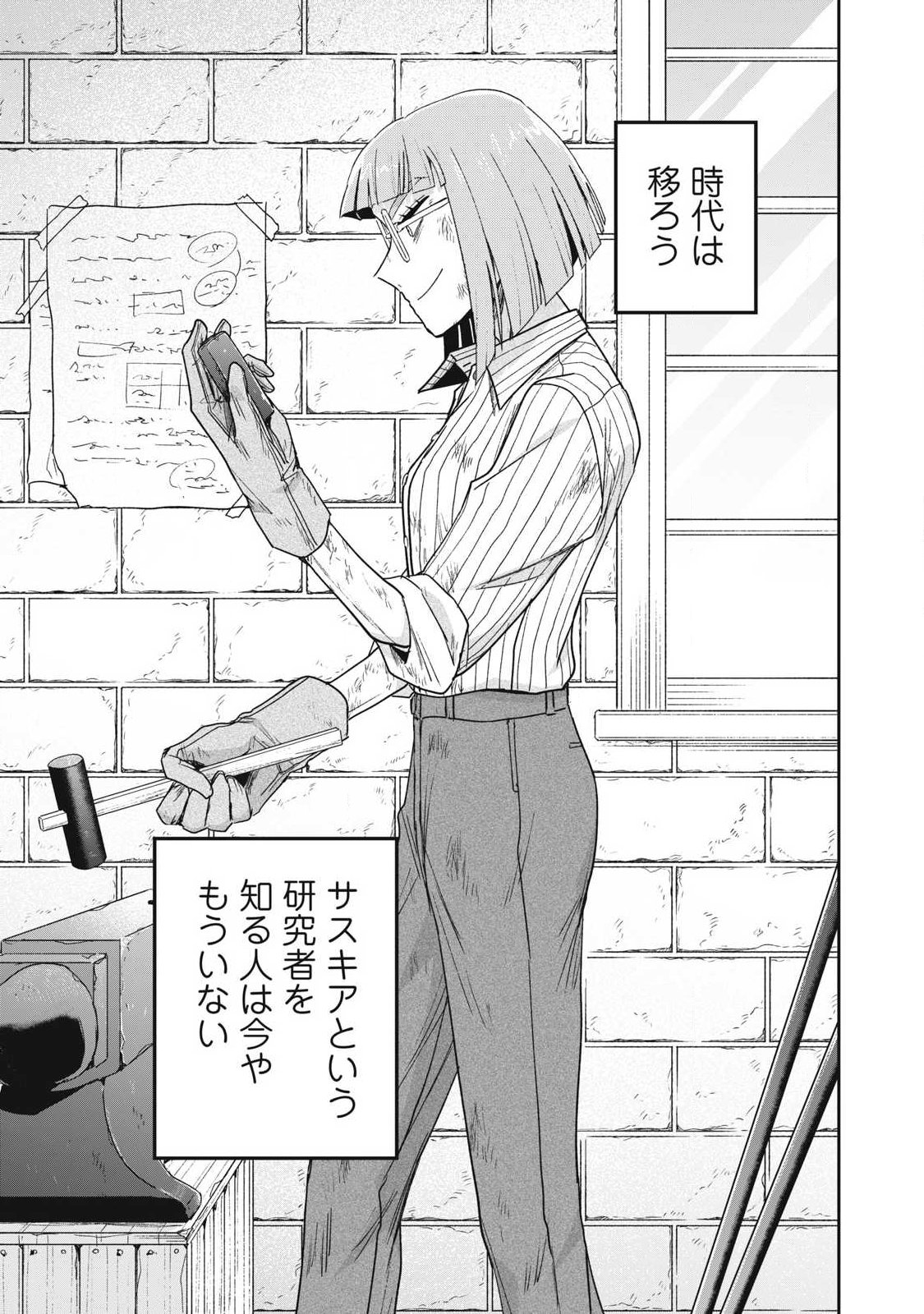 Yuki to Sumi Chapter 51.1 11ページ