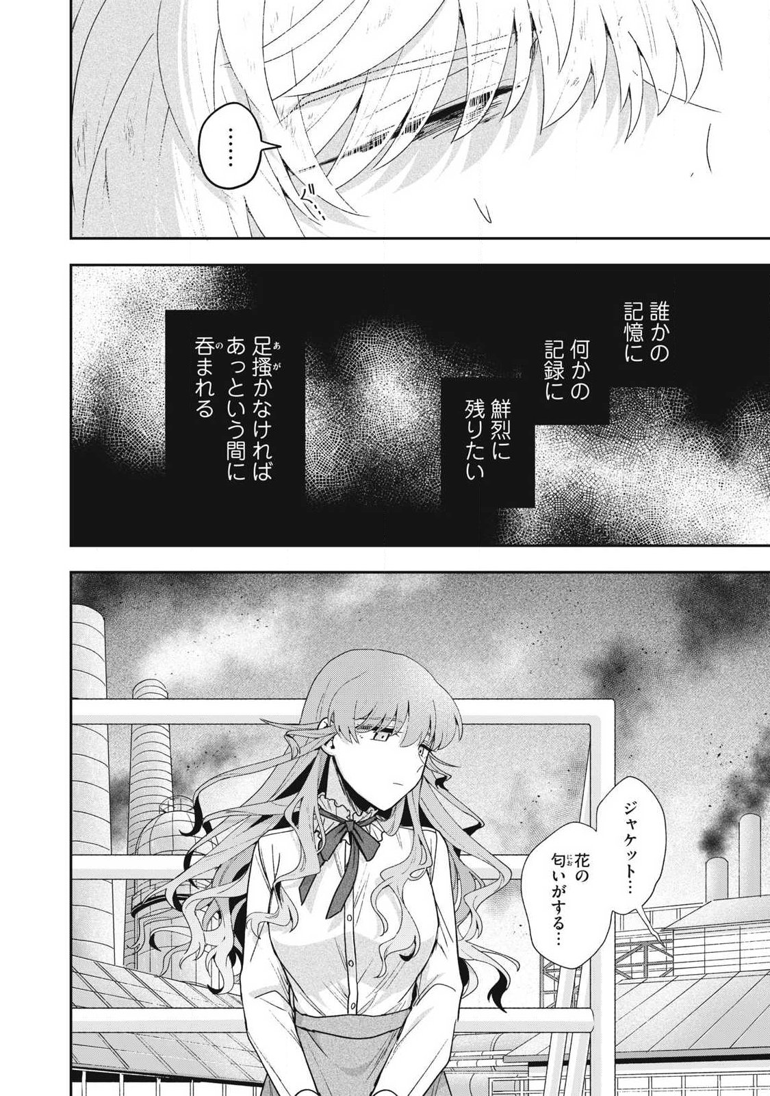 Yuki to Sumi Chapter 51.1 12ページ