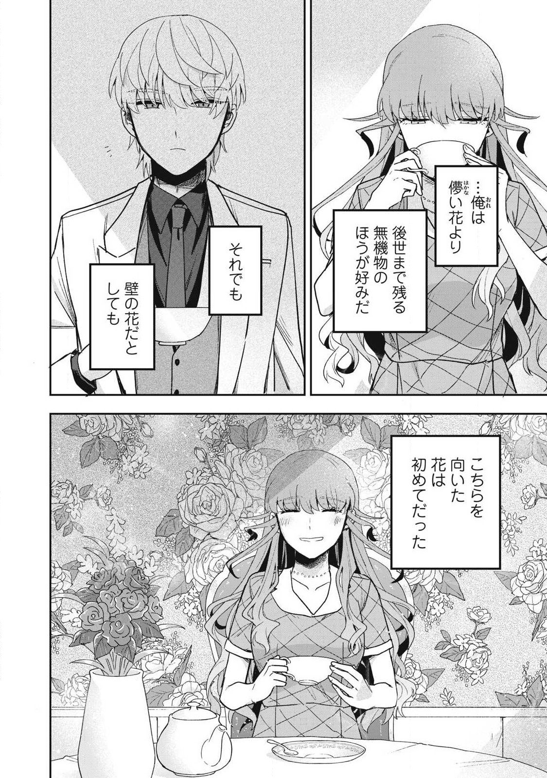 Yuki to Sumi Chapter 51.1 14ページ