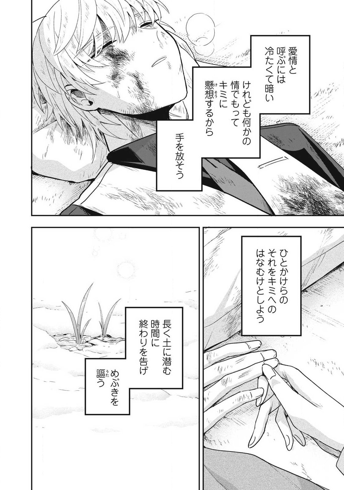 Yuki to Sumi Chapter 51.1 16ページ