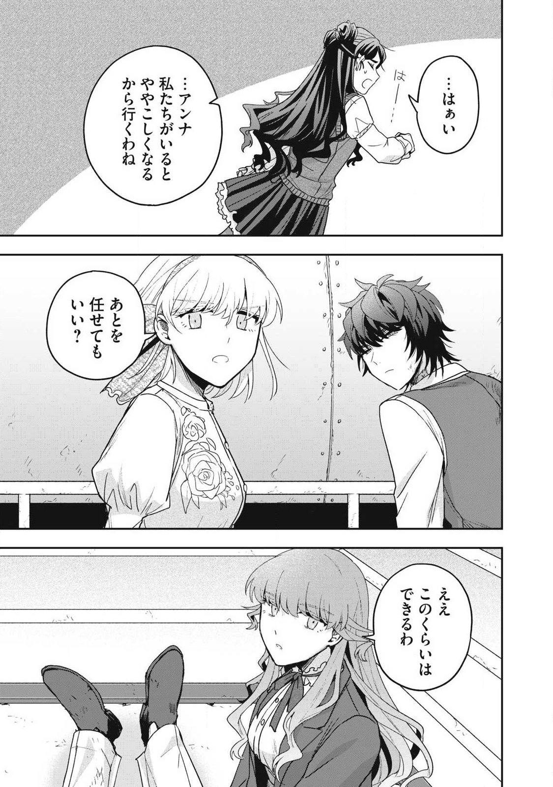 Yuki to Sumi Chapter 51.1 3ページ