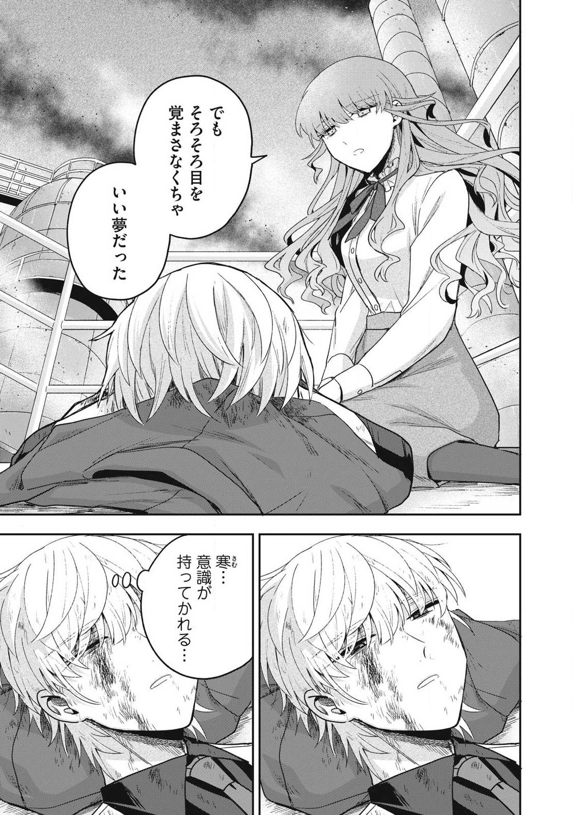 Yuki to Sumi Chapter 51.1 9ページ