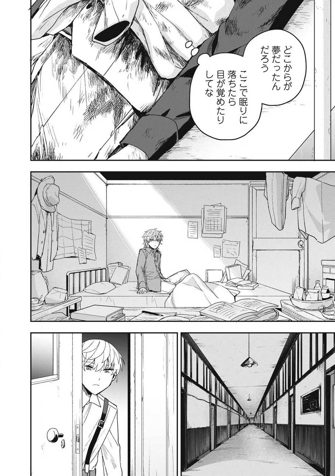 Yuki to Sumi Chapter 51.1 10ページ