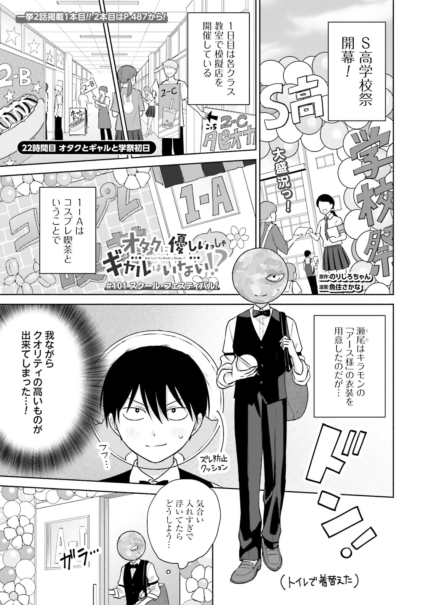 Otaku ni Yasashii Gyaru wa Inai!? Chapter 101 1ページ
