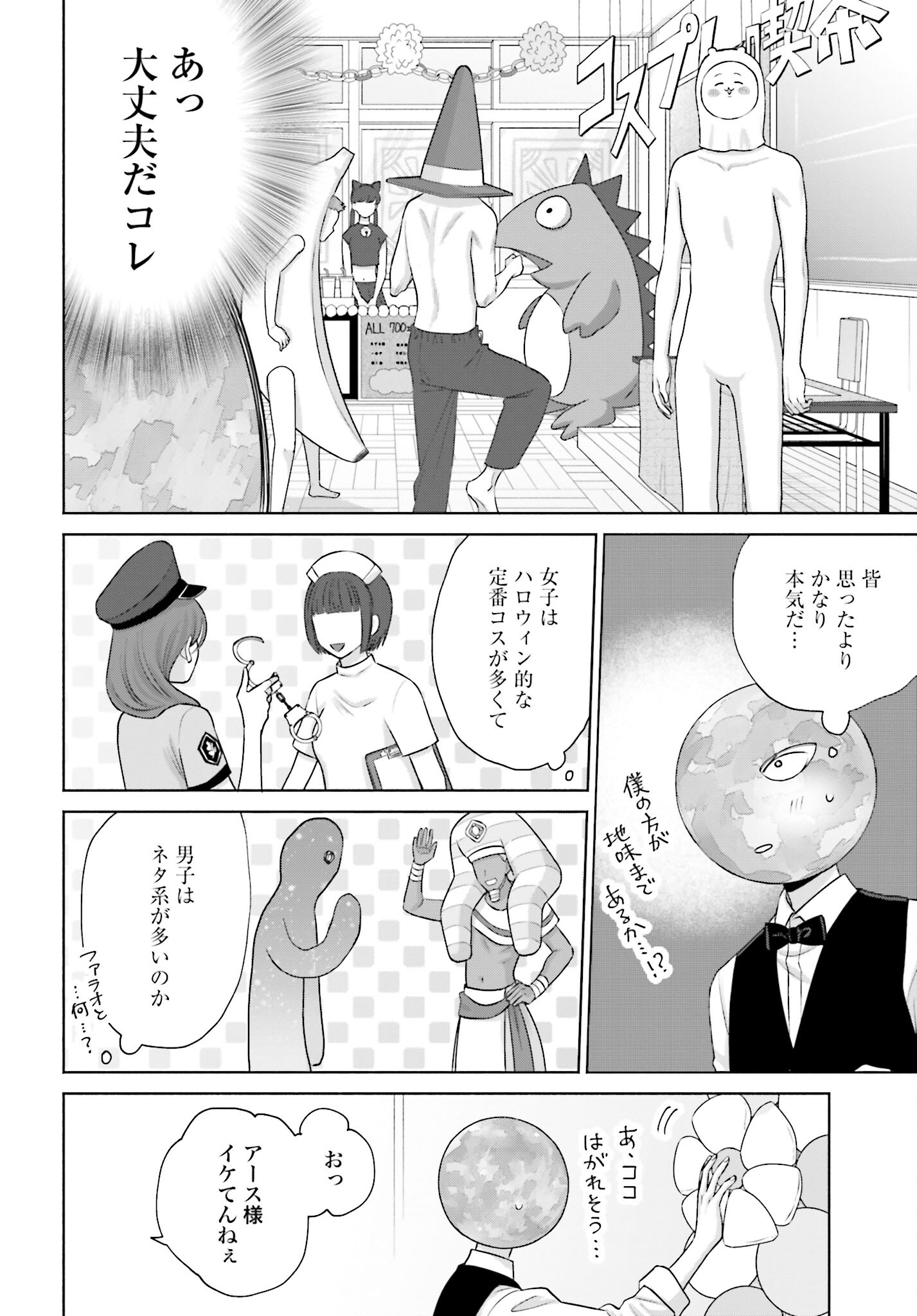 Otaku ni Yasashii Gyaru wa Inai!? Chapter 101 2ページ