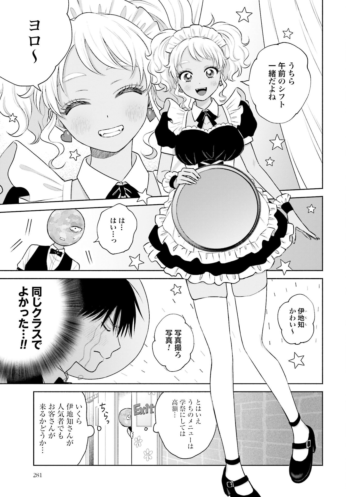 Otaku ni Yasashii Gyaru wa Inai!? Chapter 101 3ページ