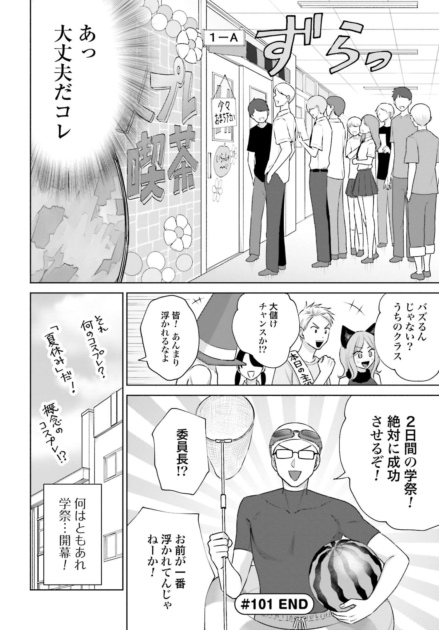 Otaku ni Yasashii Gyaru wa Inai!? Chapter 101 4ページ