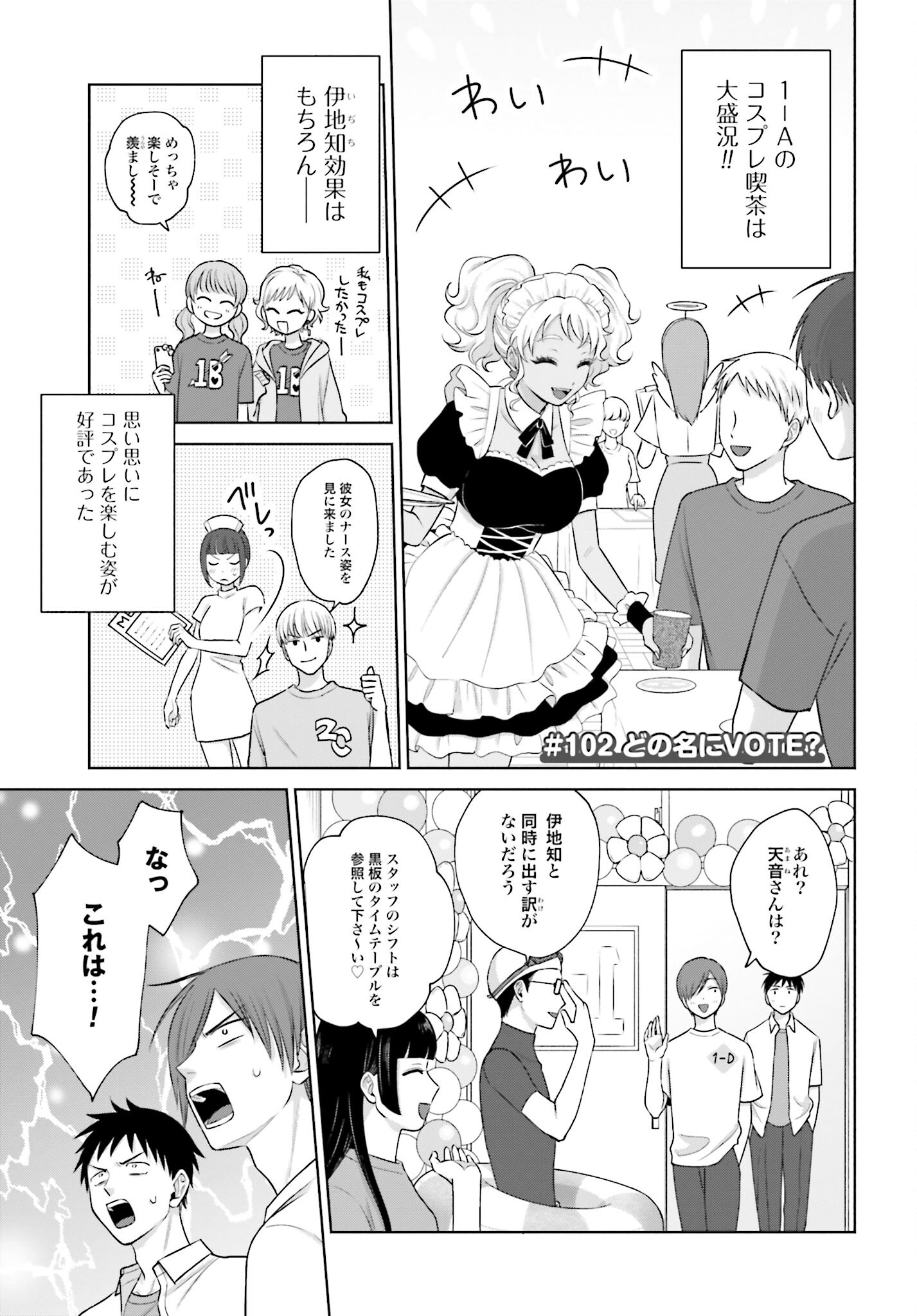 Otaku ni Yasashii Gyaru wa Inai!? Chapter 102 1ページ