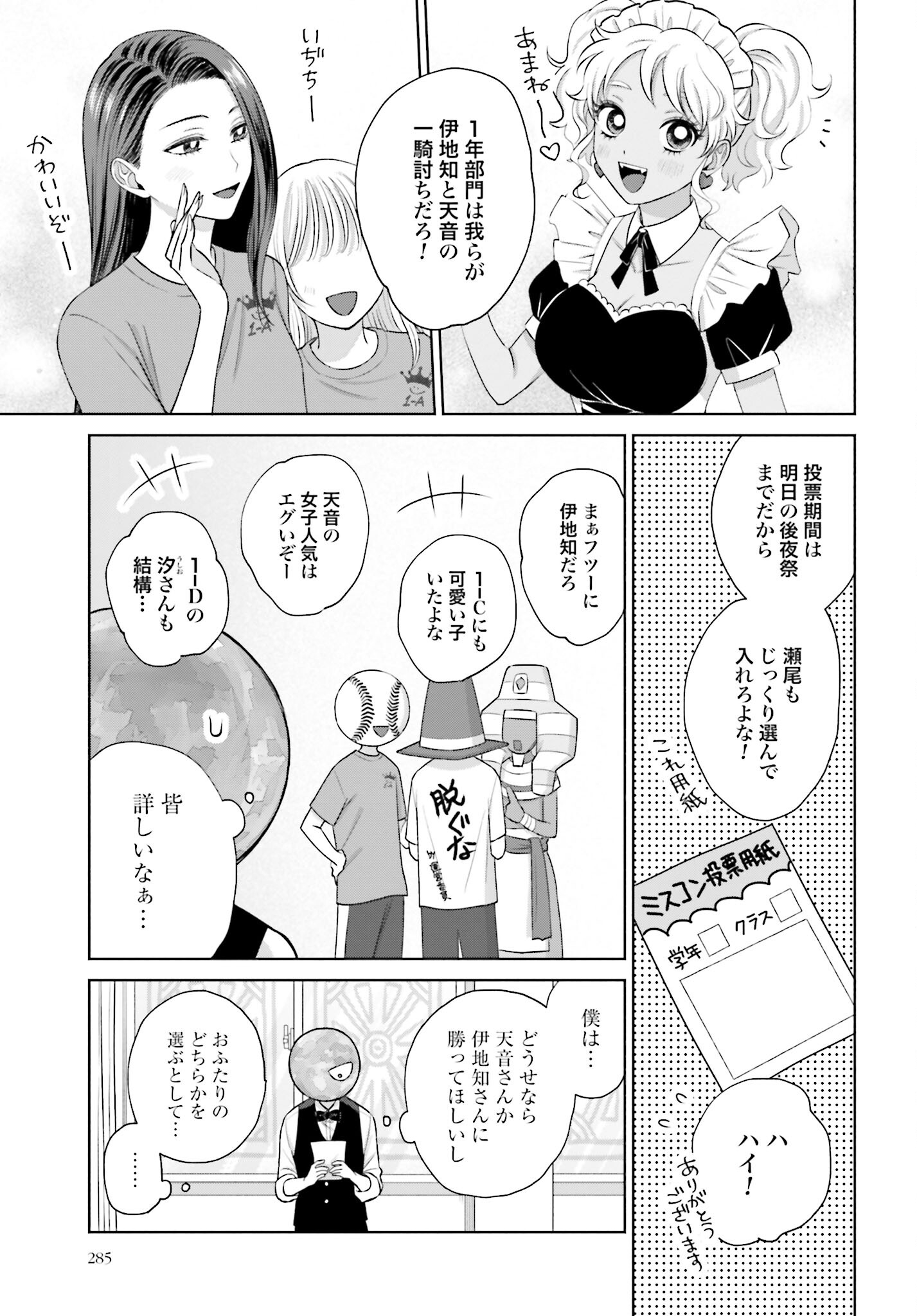 Otaku ni Yasashii Gyaru wa Inai!? Chapter 102 3ページ
