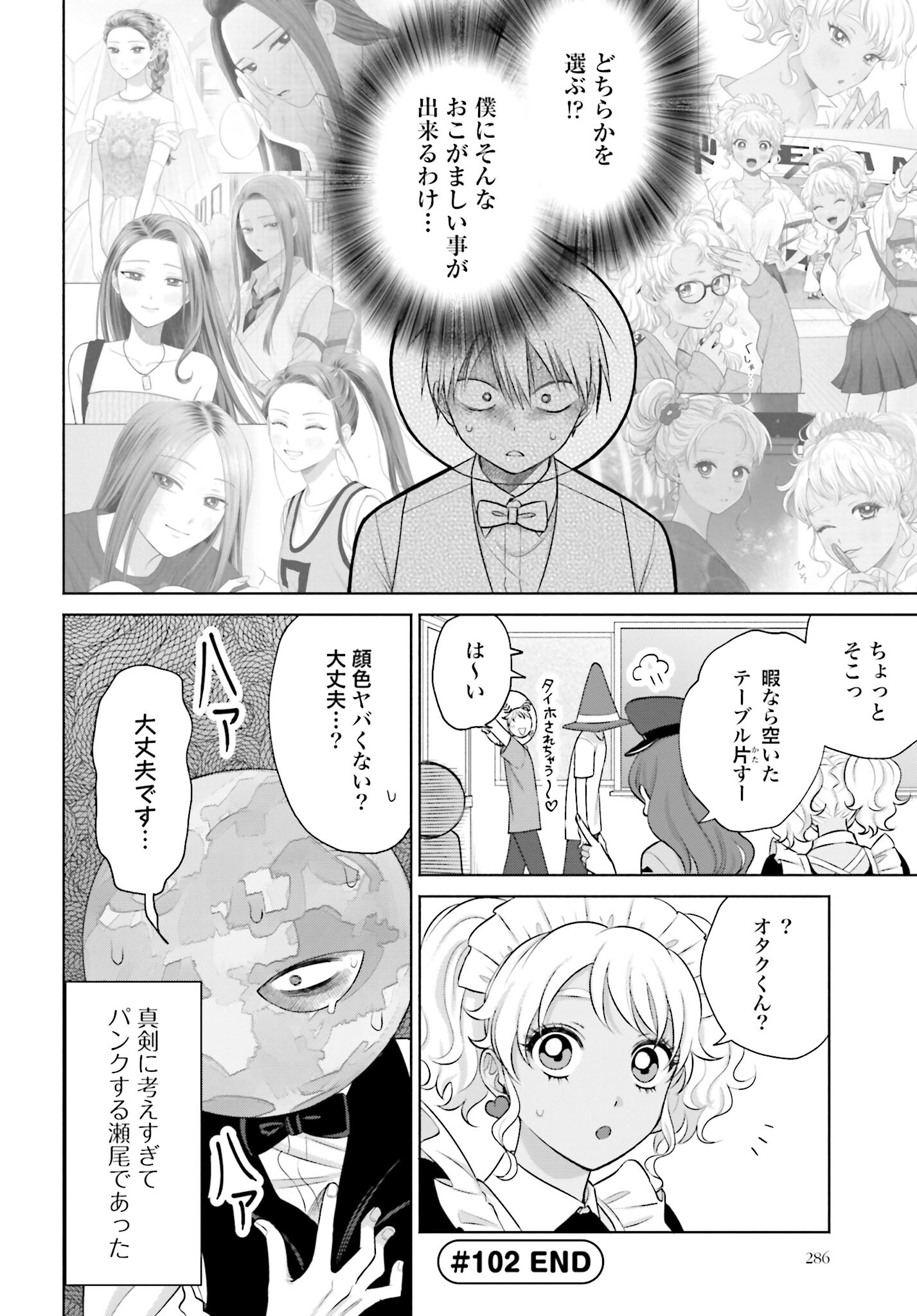 Otaku ni Yasashii Gyaru wa Inai!? Chapter 102 4ページ