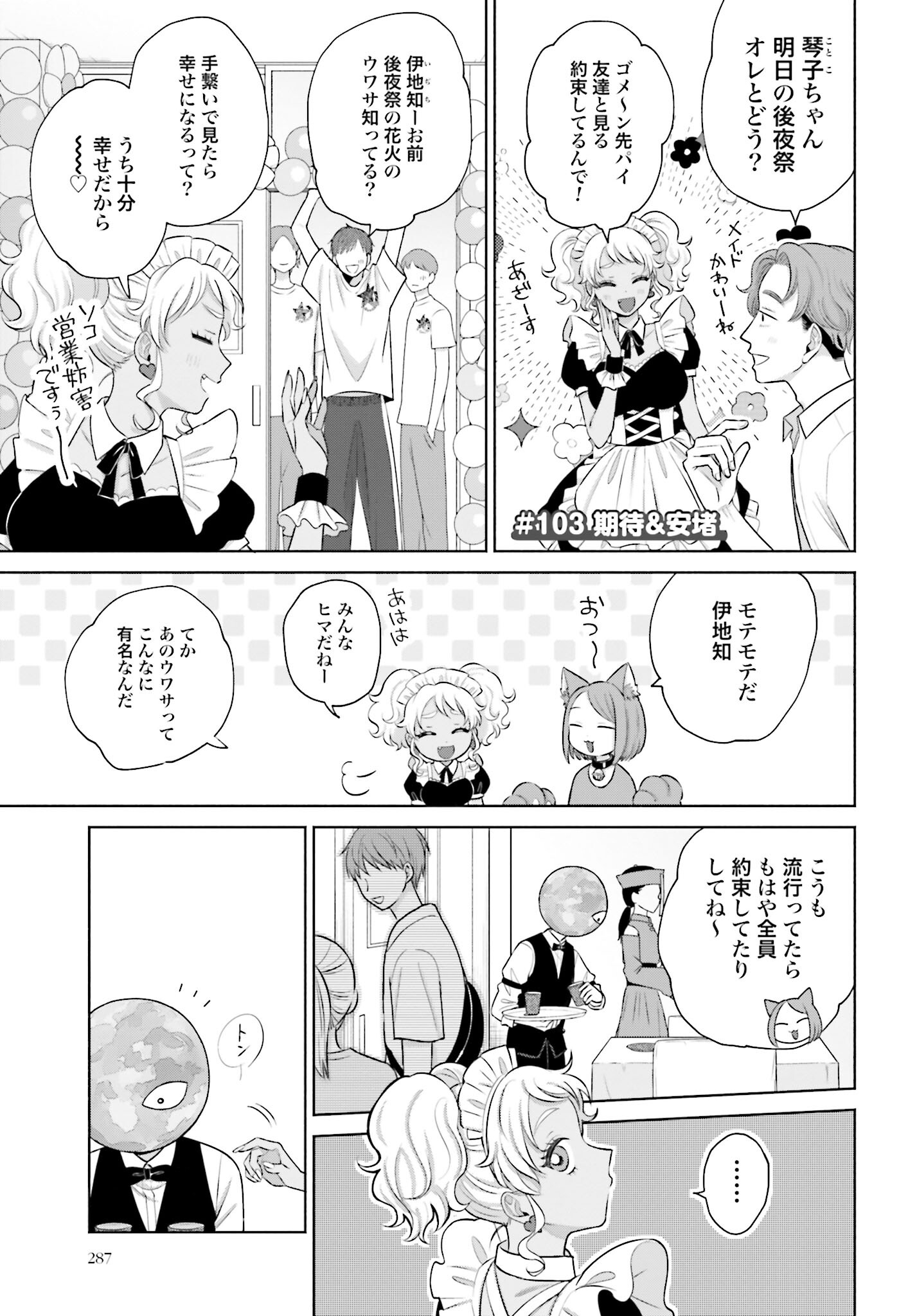 Otaku ni Yasashii Gyaru wa Inai!? Chapter 103 1ページ