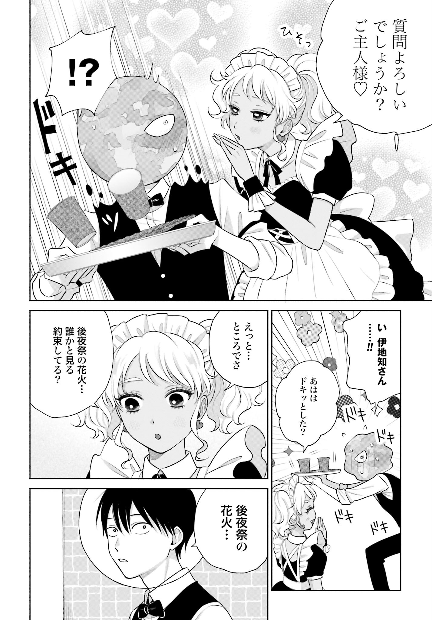 Otaku ni Yasashii Gyaru wa Inai!? Chapter 103 2ページ