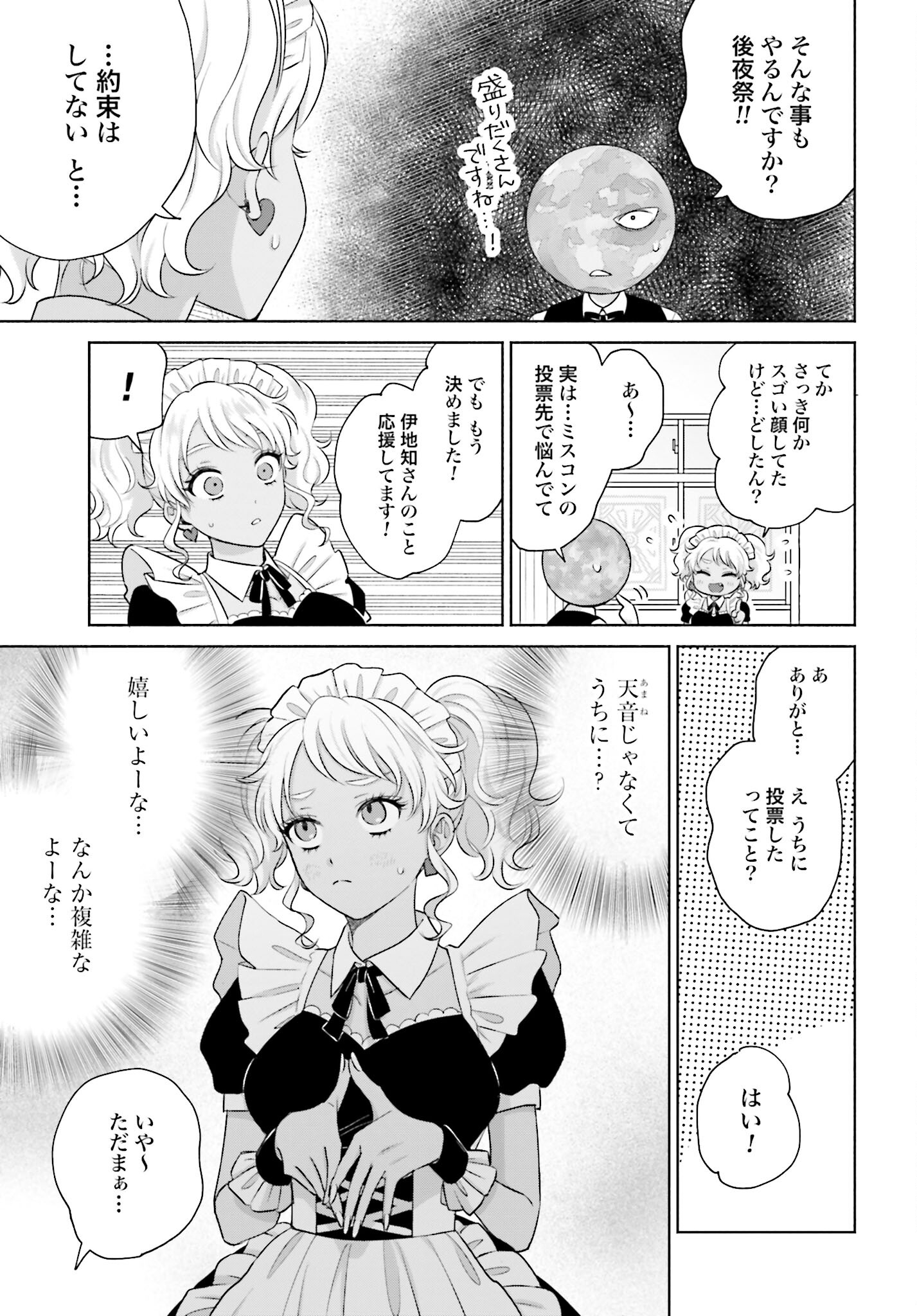 Otaku ni Yasashii Gyaru wa Inai!? Chapter 103 3ページ