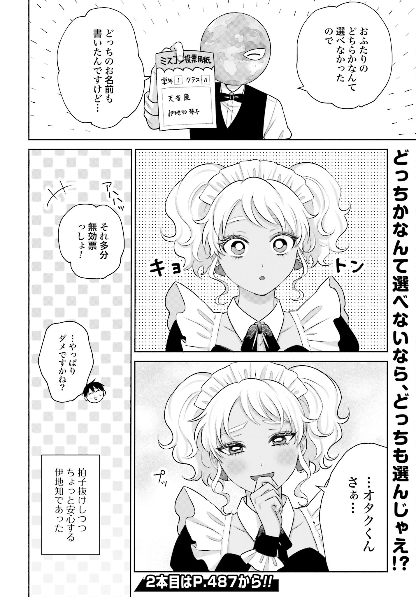 Otaku ni Yasashii Gyaru wa Inai!? Chapter 103 4ページ