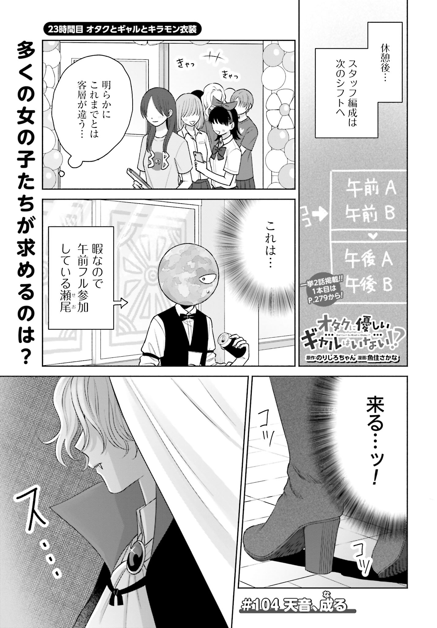 Otaku ni Yasashii Gyaru wa Inai!? Chapter 104 1ページ