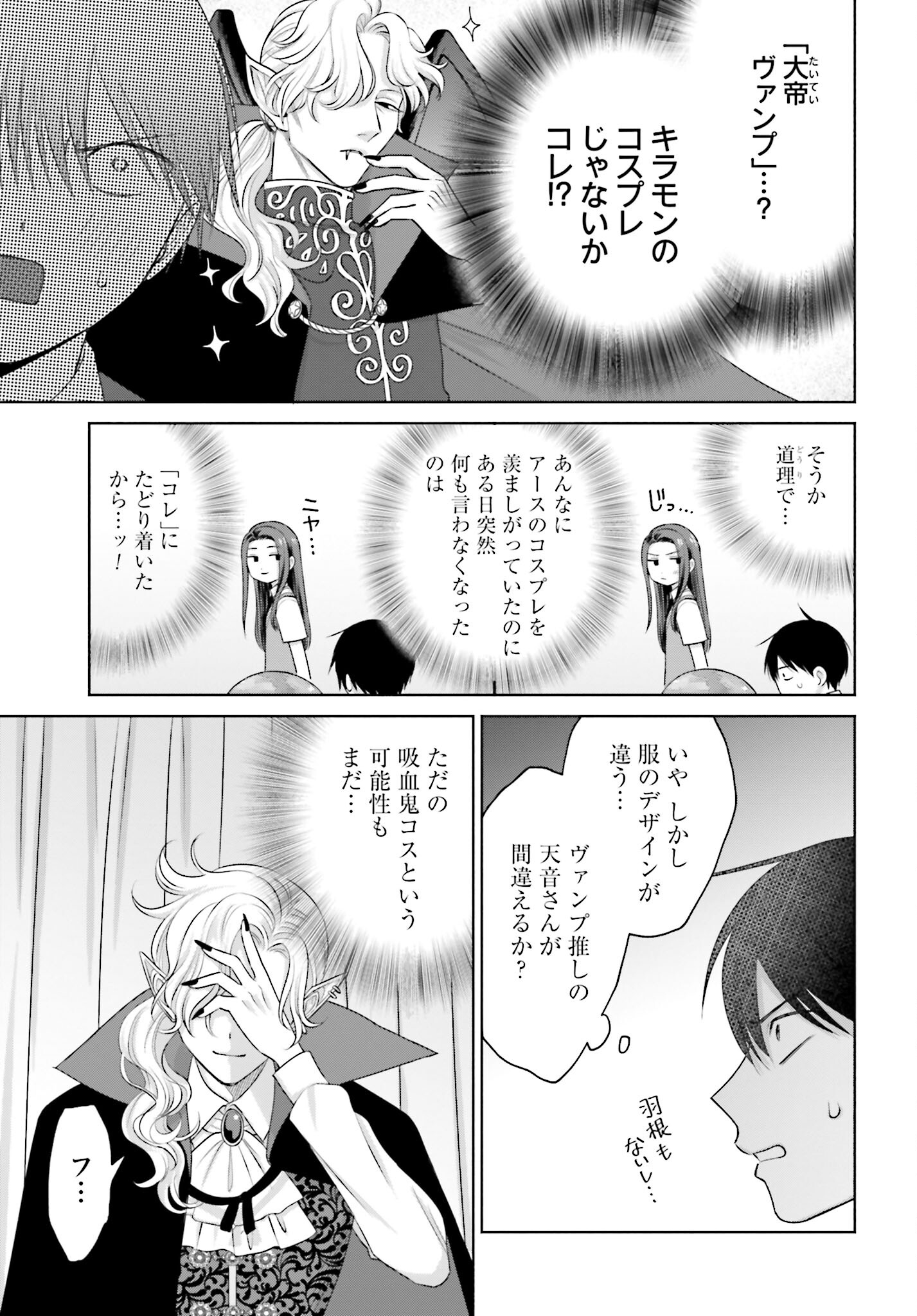 Otaku ni Yasashii Gyaru wa Inai!? Chapter 104 3ページ